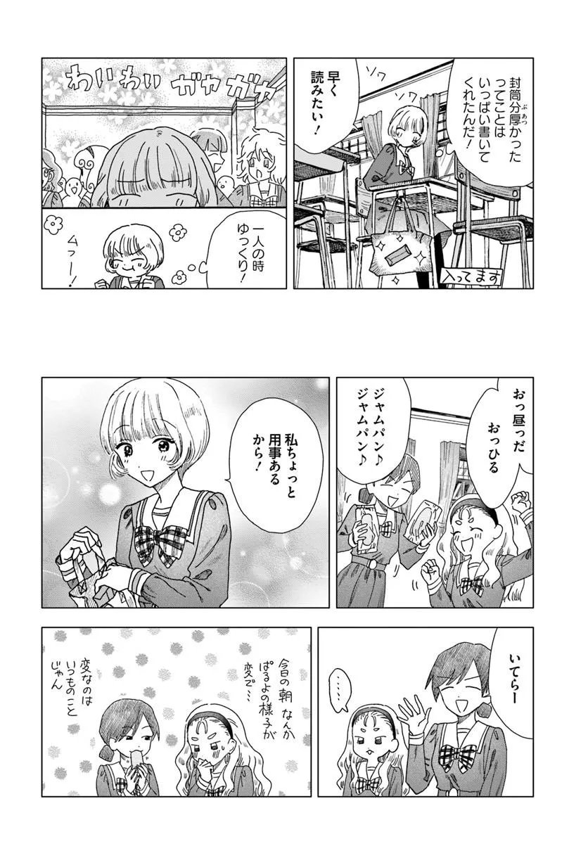 HAIKEI, ARISHI HINI SAKU HANATACHI HE Chap 20.1 - Pic 4