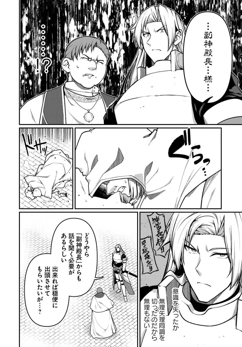 ORE, AKUYAKU KISHI DANCHO NI TENSEI SURU. Chap 17.3 - Pic 4