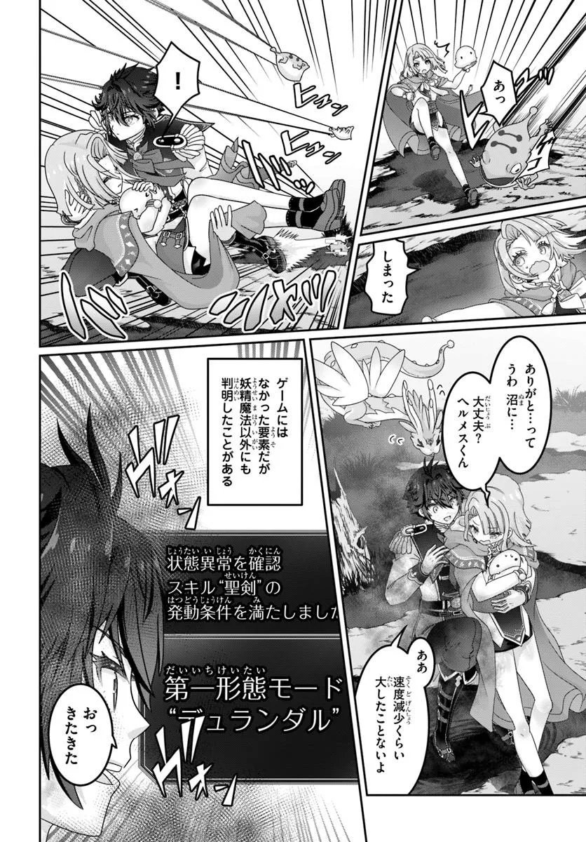 MOBDAKEDO SAIKYO WO MEZASHIMASU! GAME SEKAI NI TENSEI SHITA ORE HA JIYU NI TSUYO SA WO Chap 24 - Pic 4