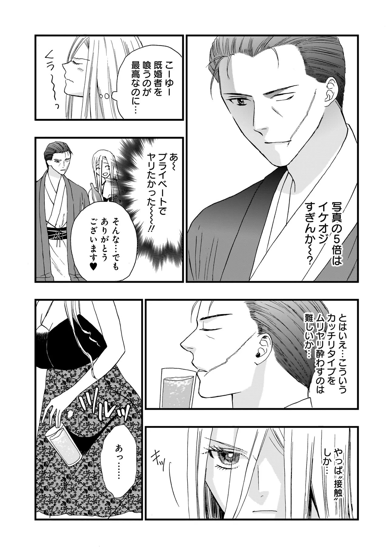 SUCCUBUS NO WAKARESASEYA-SAN Chap 18 - Pic 4