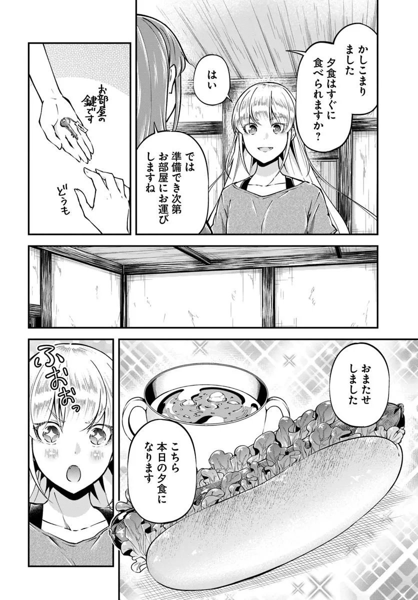 CLASSMATE WA ISEKAI TENI NA NONI WATASHI WA ISEKAI TENSEI Chap 14 - Pic 4