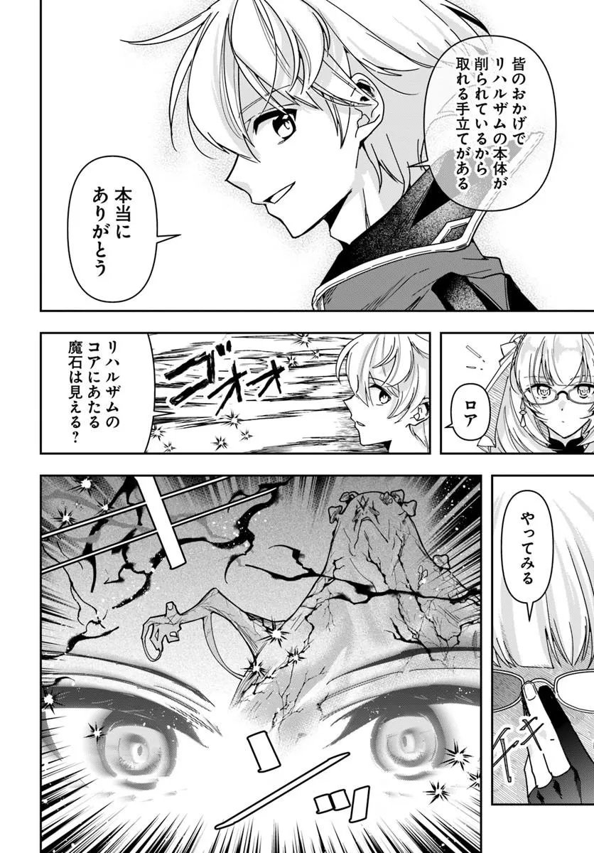 HENKYO NO RENKINJUTSU SHI IMASARA YOSAN ZERO NO SHOKUBA NI MODORU TOKA MO MURI Chap 48.2 - Pic 4