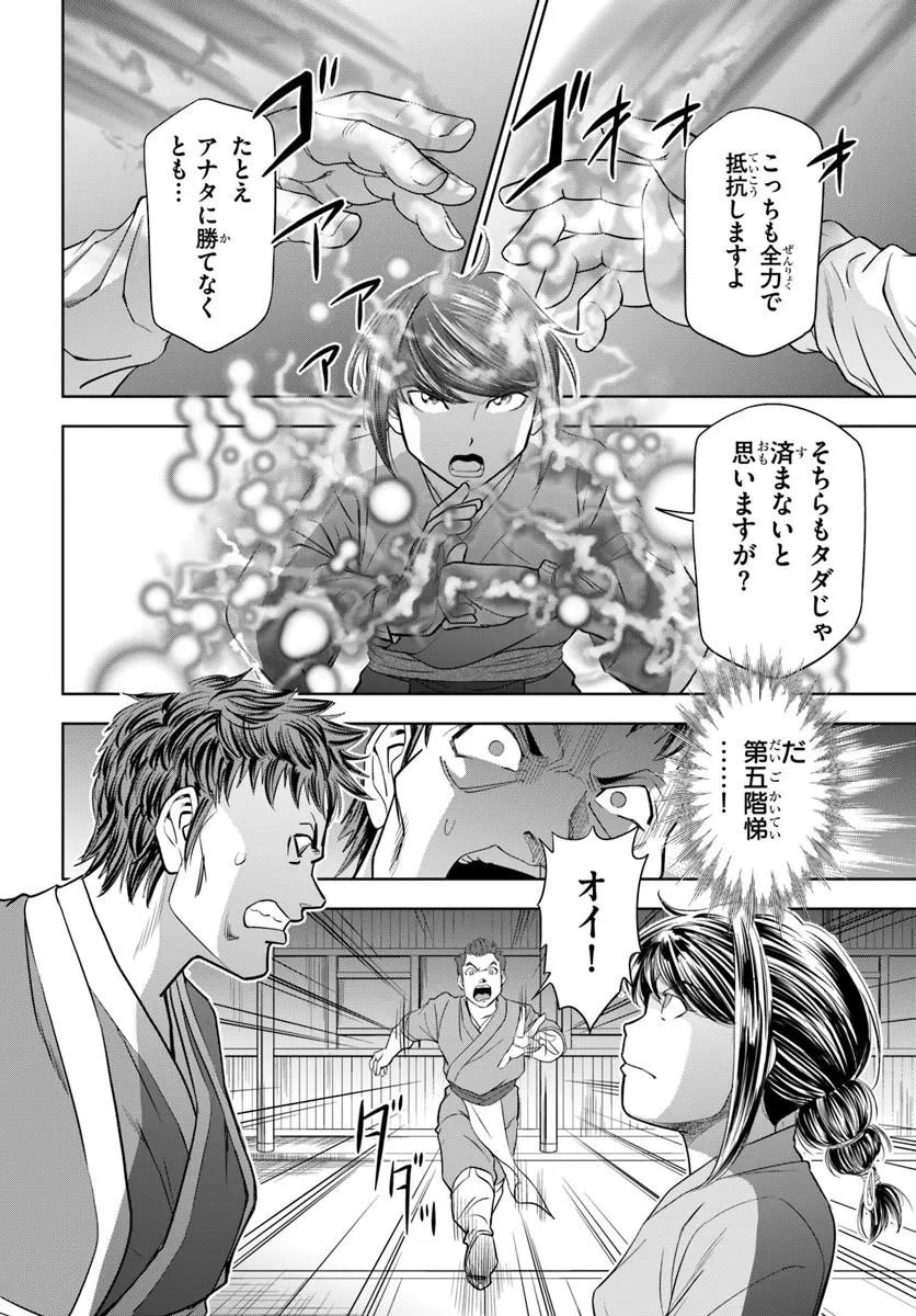 FUSHI WO MOTOMERU MONO, KORE WO DOUSHI TO YOBU Chap 7.1 - Pic 4
