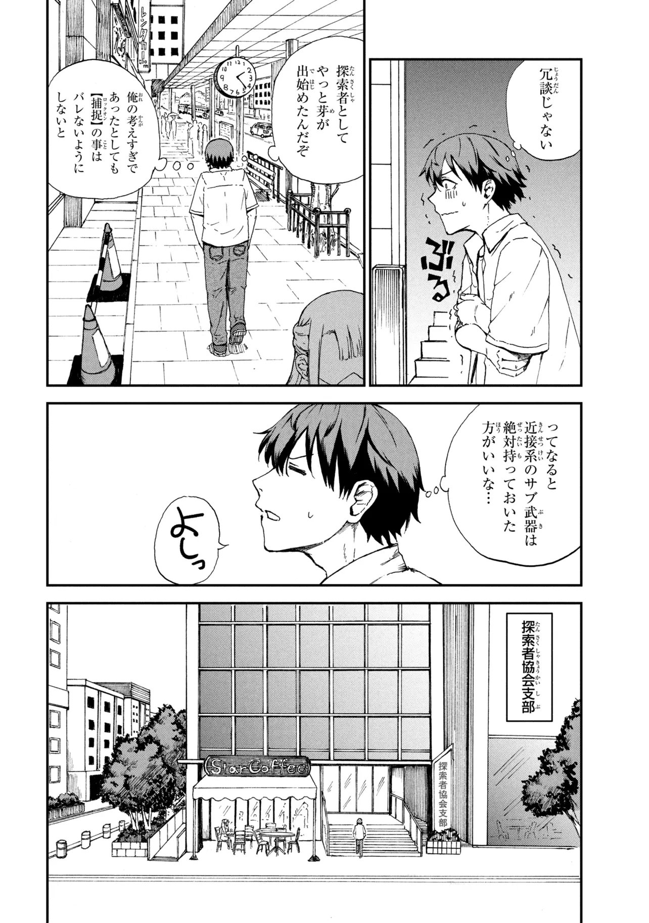 HICCHUU NO DUNGEON TANSAKU: HICCHUU NA NO DE ANZENKEN KARA PECHIPECHI YA WO UTTE LEVEL UP Chap 4.2 - Pic 4
