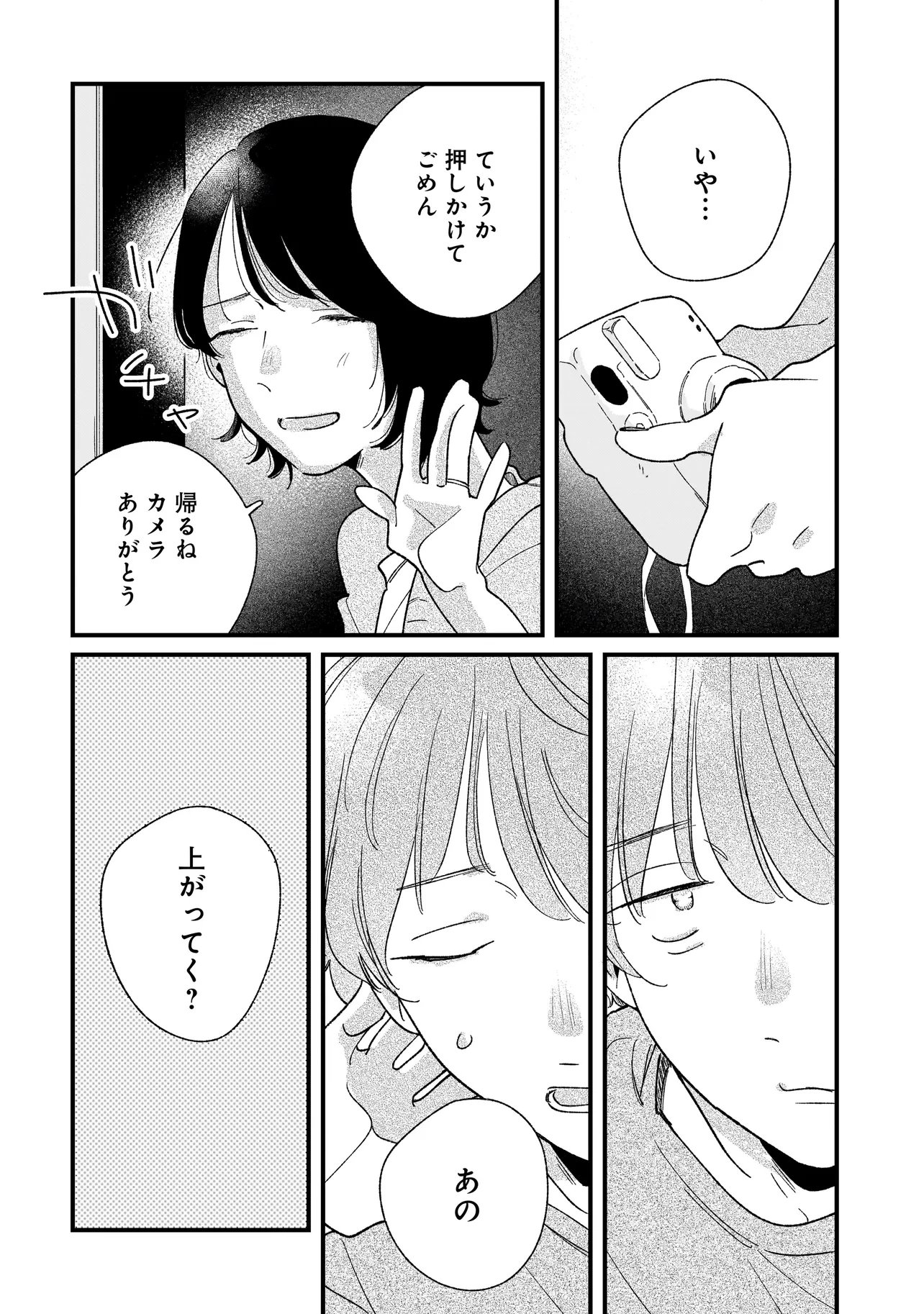 I'M WATCHING YOU Chap 9.1 - Pic 4