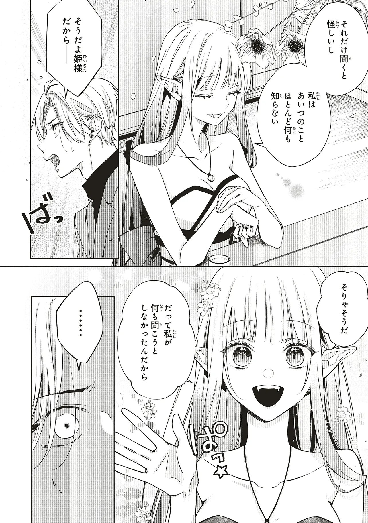 AKINAI NINGYO TO SOKU NO HATSUKOI Chap 8.1 - Pic 4