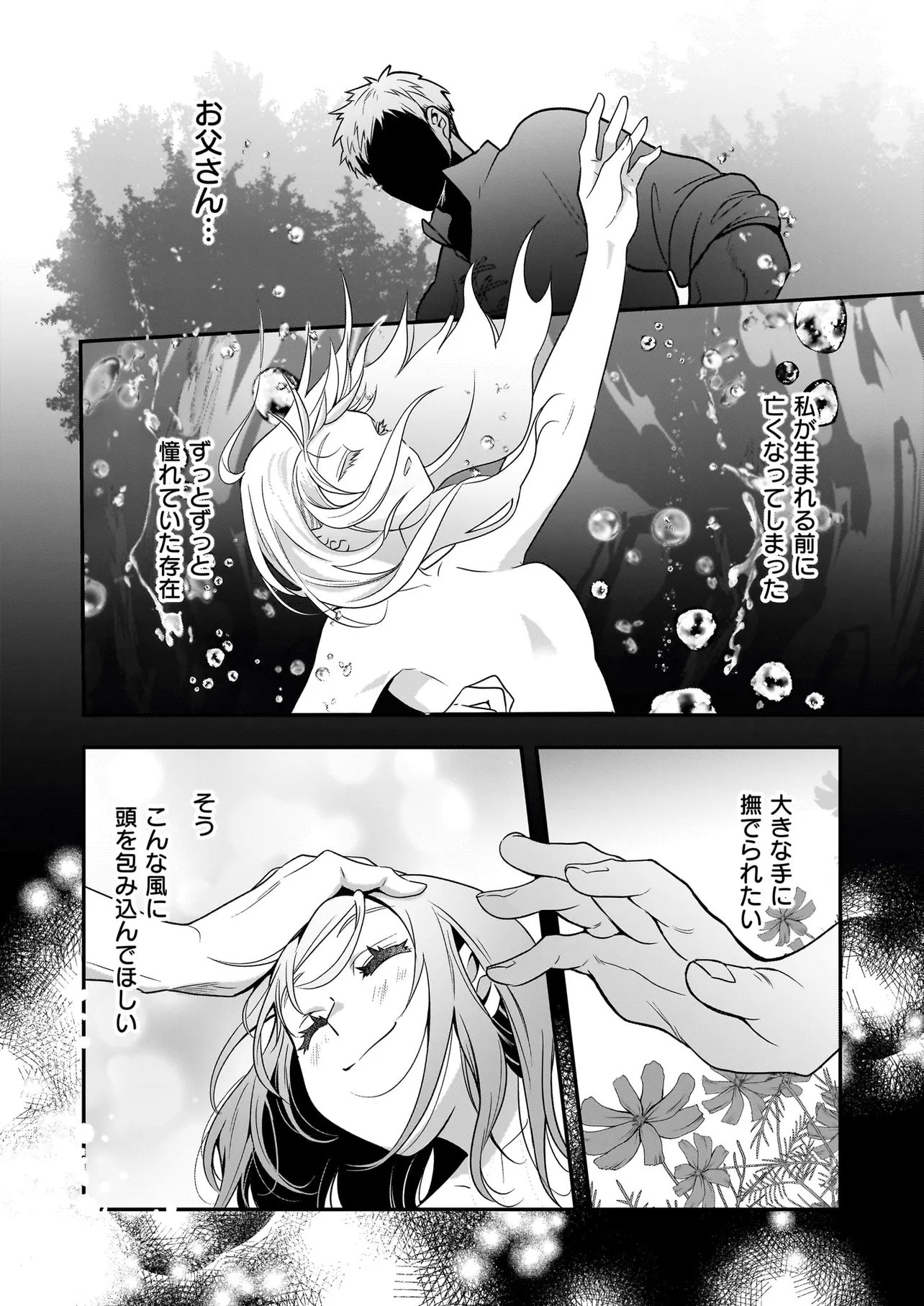 SUTERARE SEIJO NO SHIAWASE EJUKAKE SEIKATSU: NIDOME NO JINSEI WA BISHOKU NO KOKU (NIPPON) DE IKUJI SHOSHINSHA NI HIROWAREMASHITA Chap 10.1 - Pic 4