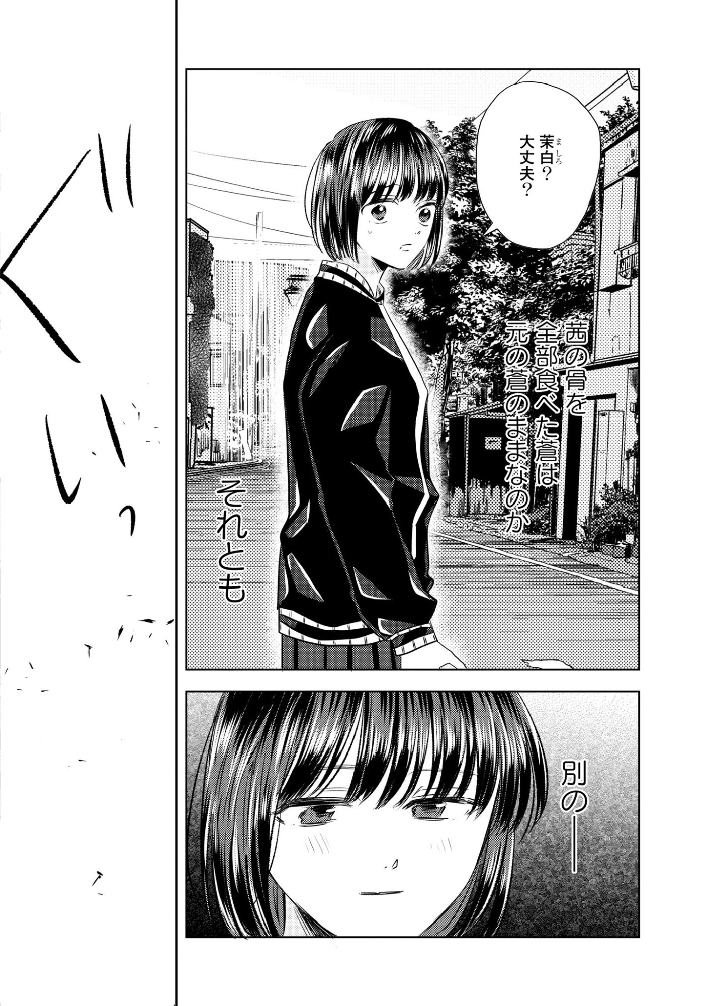 HONE NI NEGAI WO, HOSHI NI NOROI WO Chap 8 - Pic 4