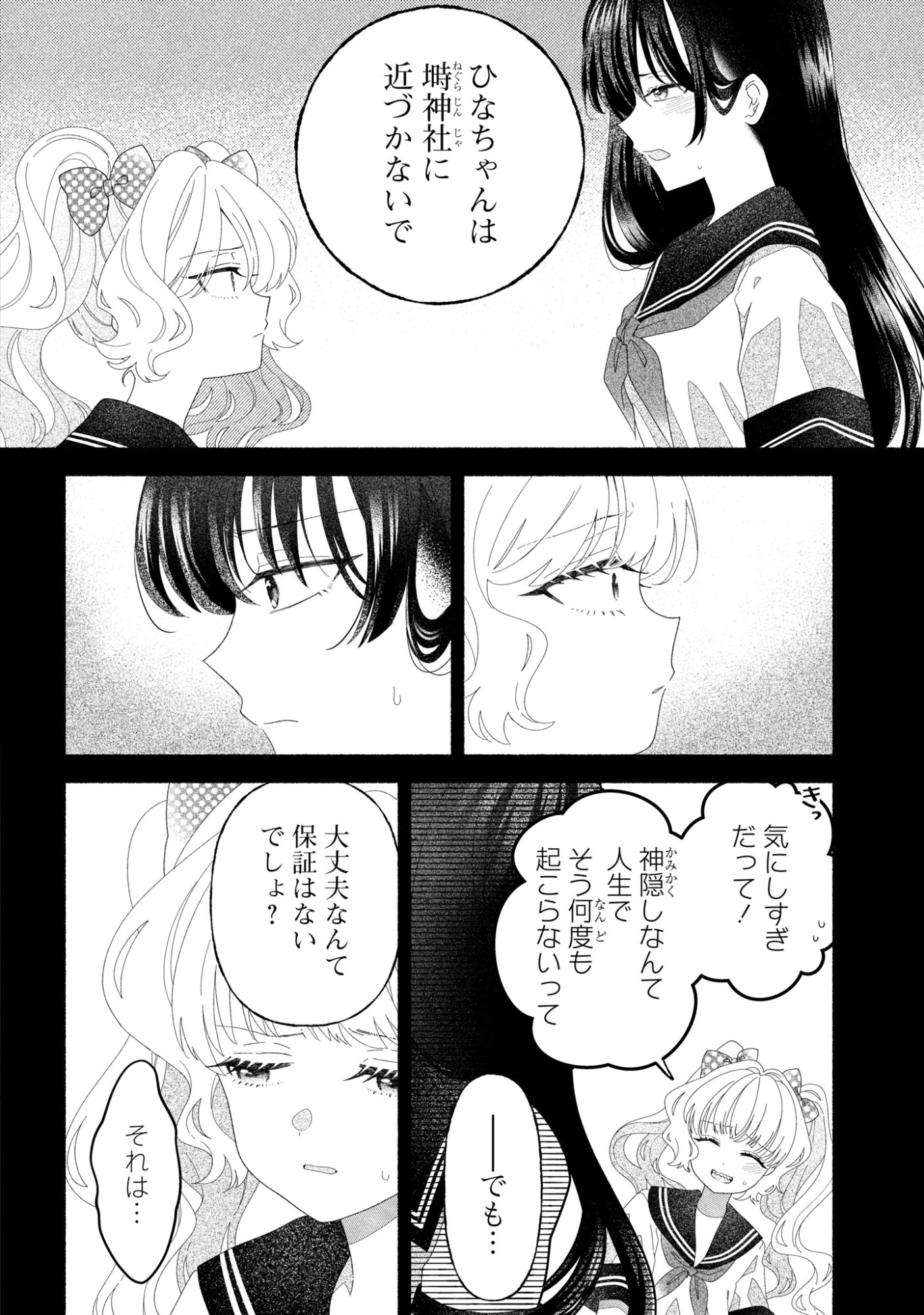 HINA-CHAN GA IKITERU NARA Chap 9 - Pic 4
