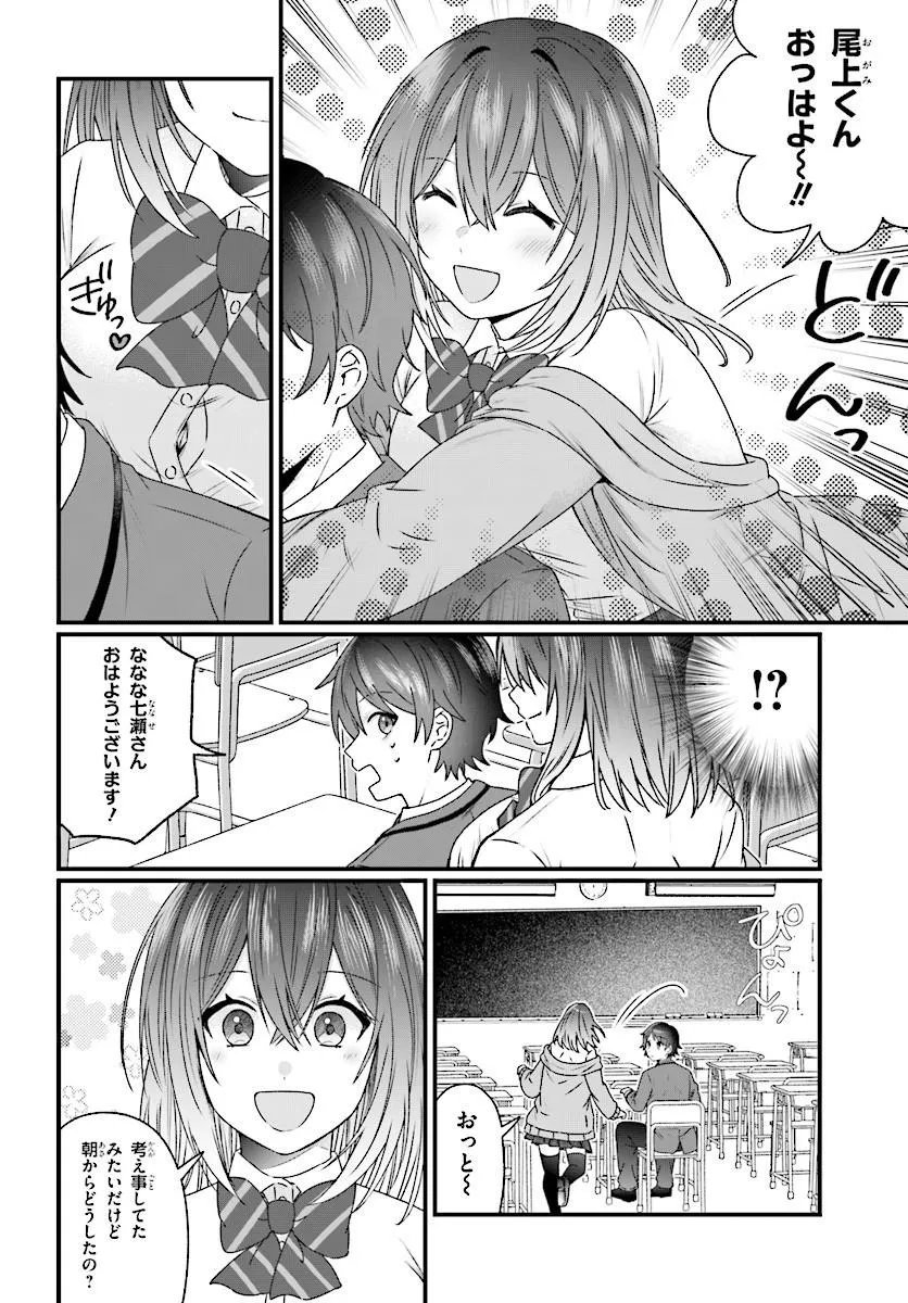 CHICCHAKUTTE DEKAKUTE KAWAII NANASE-SAN WO KANCHIGAI MOTO KARE KARA UBATTE SHIAWASE NI SURU Chap 2.1 - Pic 4