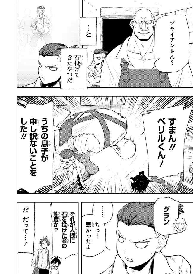 HAI GAMER NO NOUFU TENSEI: ORE DAKE GA SHITTE IRU SAIJAKU SHOKUNOU NO SHINKASAKI DE NARIAGARU!? Chap 1.5 - Pic 4