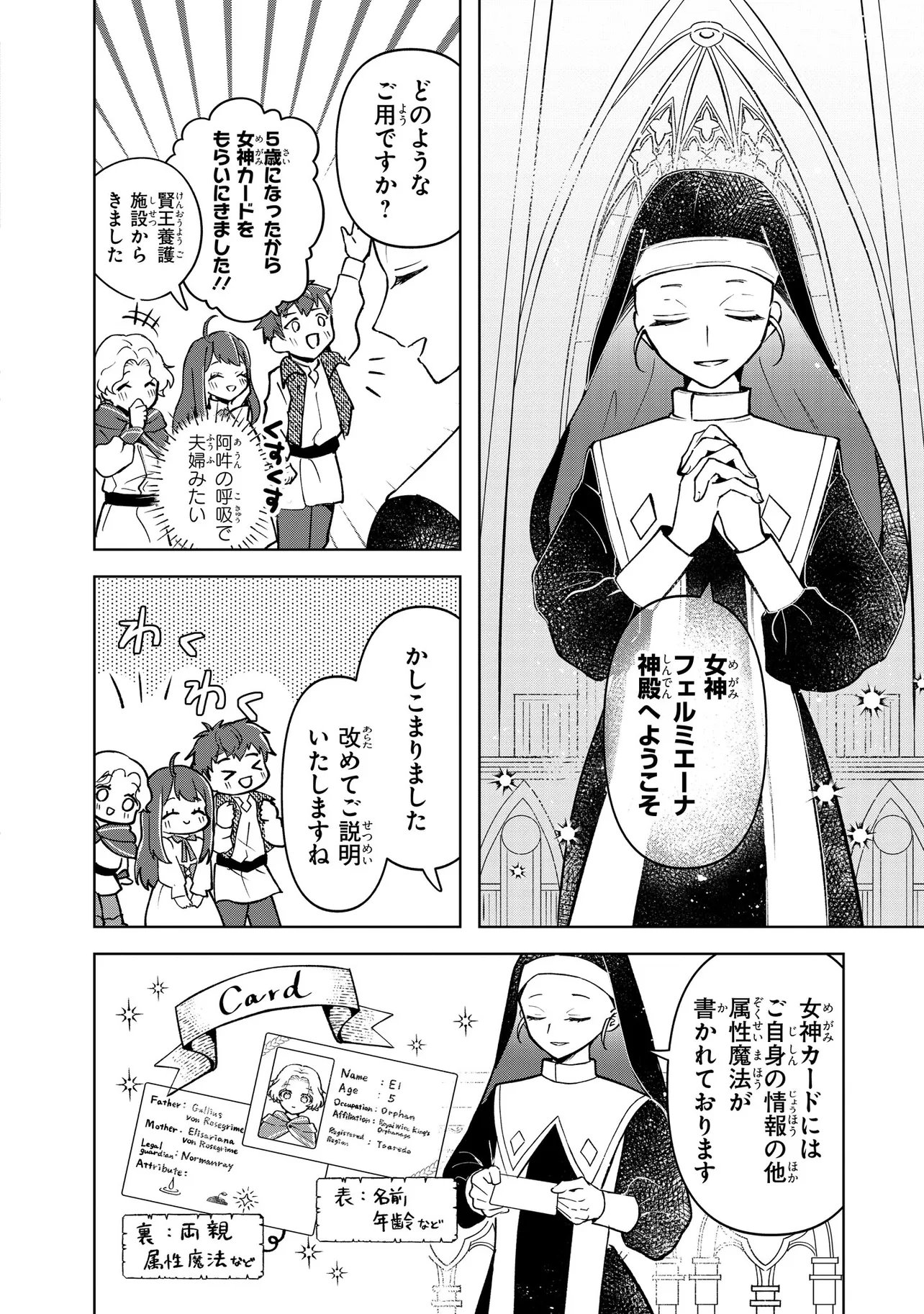 TENSEI BOUKENSHA, BOTCHI MEGAMI WO SUKUU: MOFUMOFU TACHI TO NONBIRI TABI WO SHITE ITARA, MAHO WO KIWAMETETA Chap 2.1 - Pic 4
