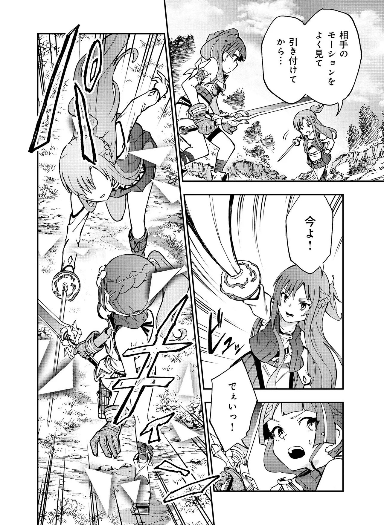 UNANSWERED//BUTTERFLY -SWORD ART ONLINE- Chap 4.2 - Pic 4