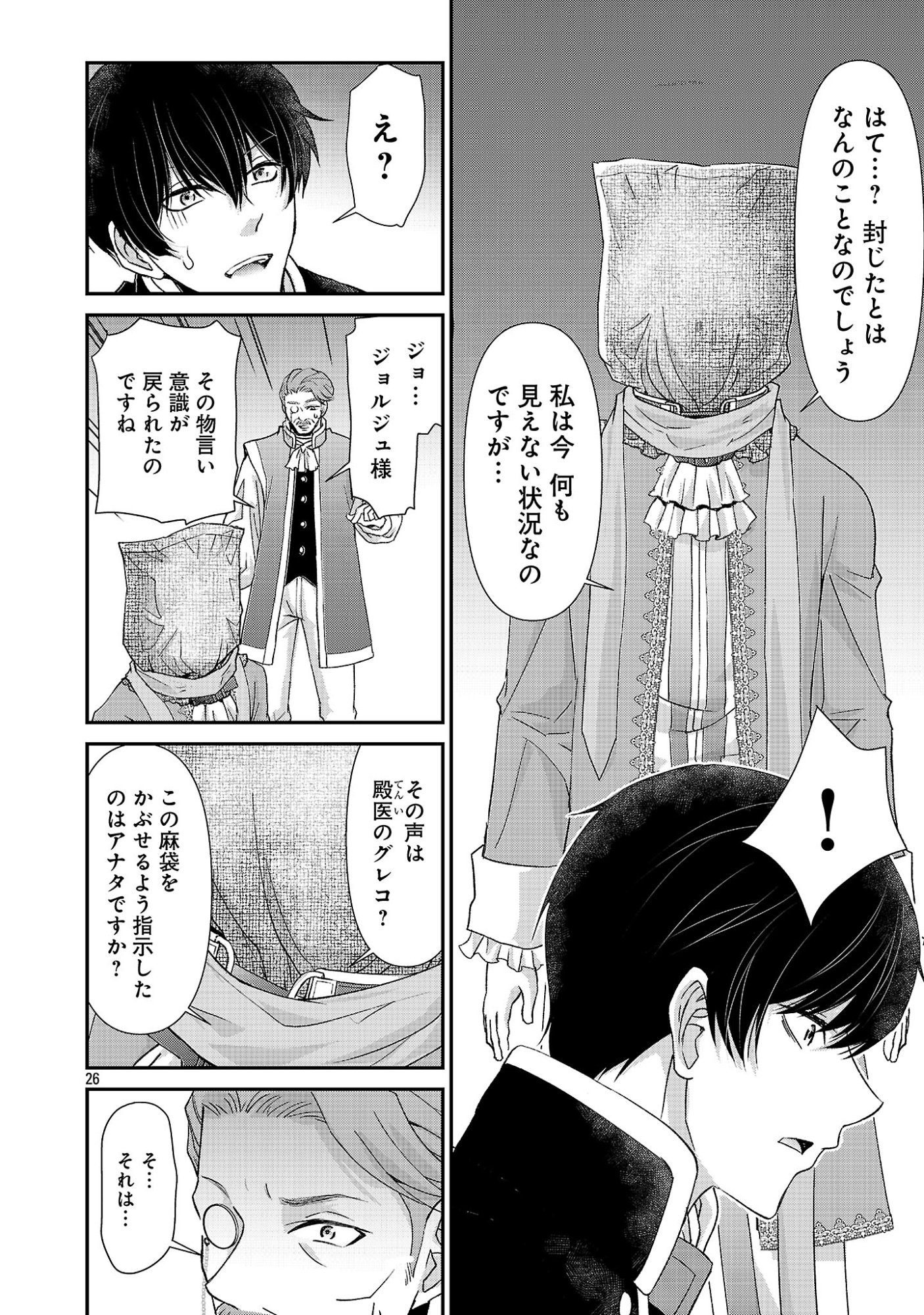 MOTO SEIJO KOUHO WA NAMAGUSABOUZU NO KANEDZURU DESU: YASAGURE RUUCHE NO TAIMAKAIKITAN Chap 14.3 - Pic 4