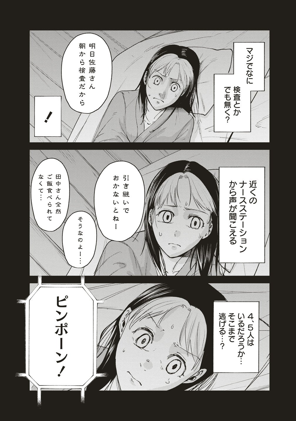 HANKYU ENSEN KAIDAN Chap 10.6 - Pic 4