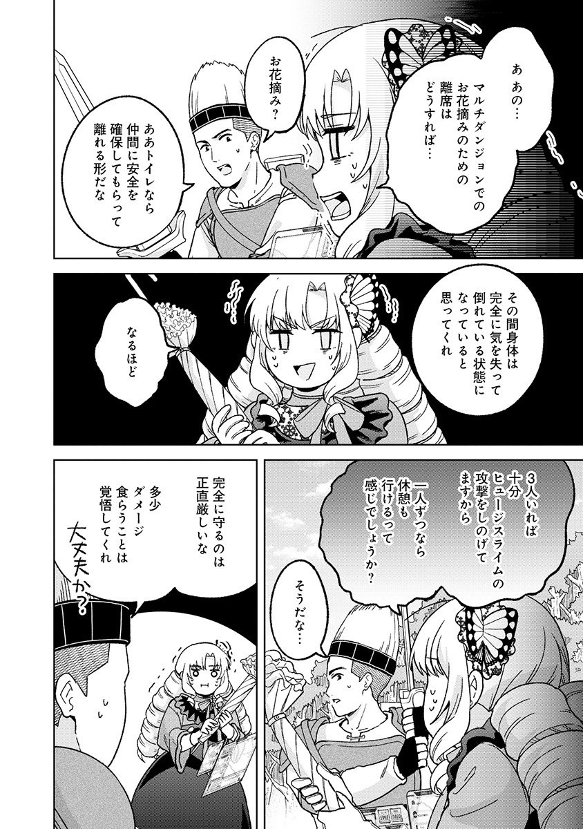 ITSUKA OJOU-SAMA NI NARITAI KEI DUNGEON HAISHINSHA GA HONMONO NO OJOU-SAMA NI NARU MADE - RAW Chap 13.2 - Pic 4