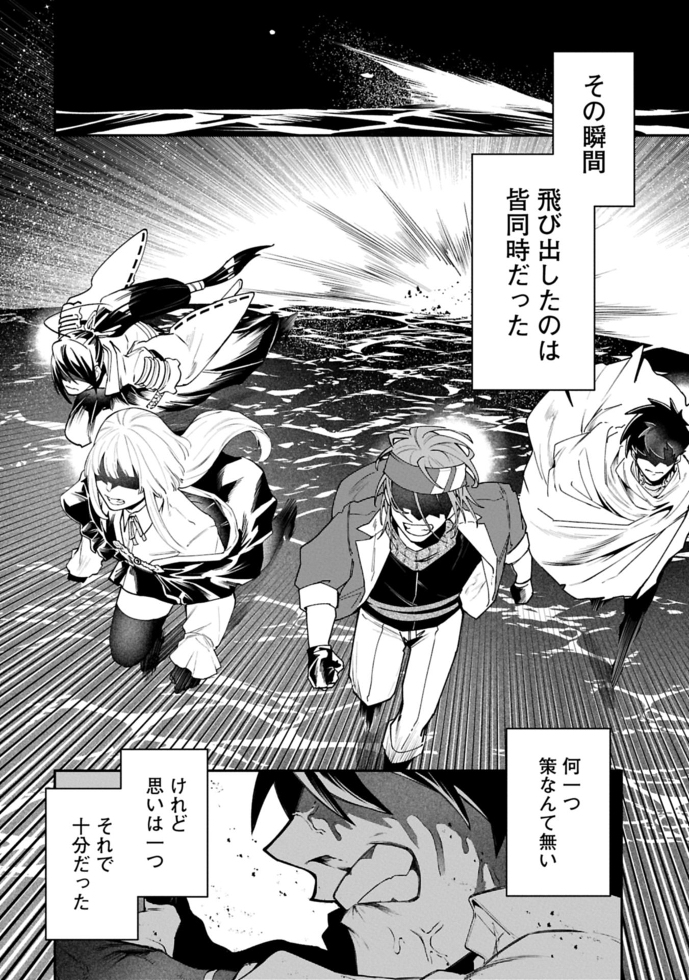 ISEKAI SUMMONER, SHINWA NO KAIBUTSU-TACHI TO GENDAI DE MUSOU SURU: URAGIRARETA MOTO EIYUU WA, AIKASANAME NA NAKAMA TO HEIWA NI KURASHITAI Chap 12.1 - Pic 4