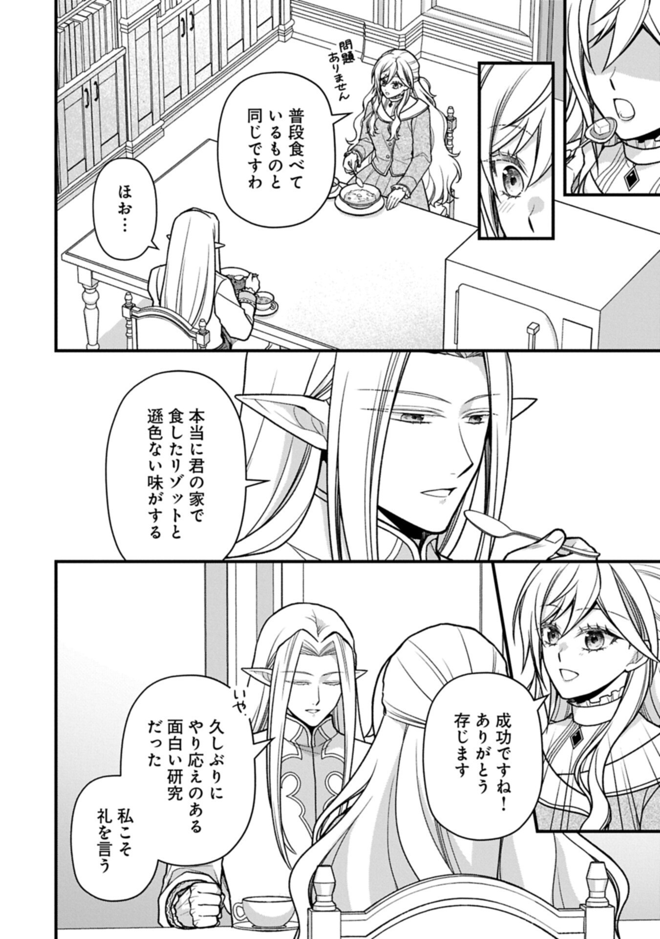 KONYAKU KAISHOU NOCHI, OHIKKOSHI. SEIRAN RIZERU NO KIMAMA DE YUUGA NA SEIKATSU. ~ SAISOKU KENBI NO TENSEI REIJOU WA ZENSEI CHIITO DE JIYUU WO MANKITSU SHIMASU ~ RAW Chap 13.2 - Pic 4