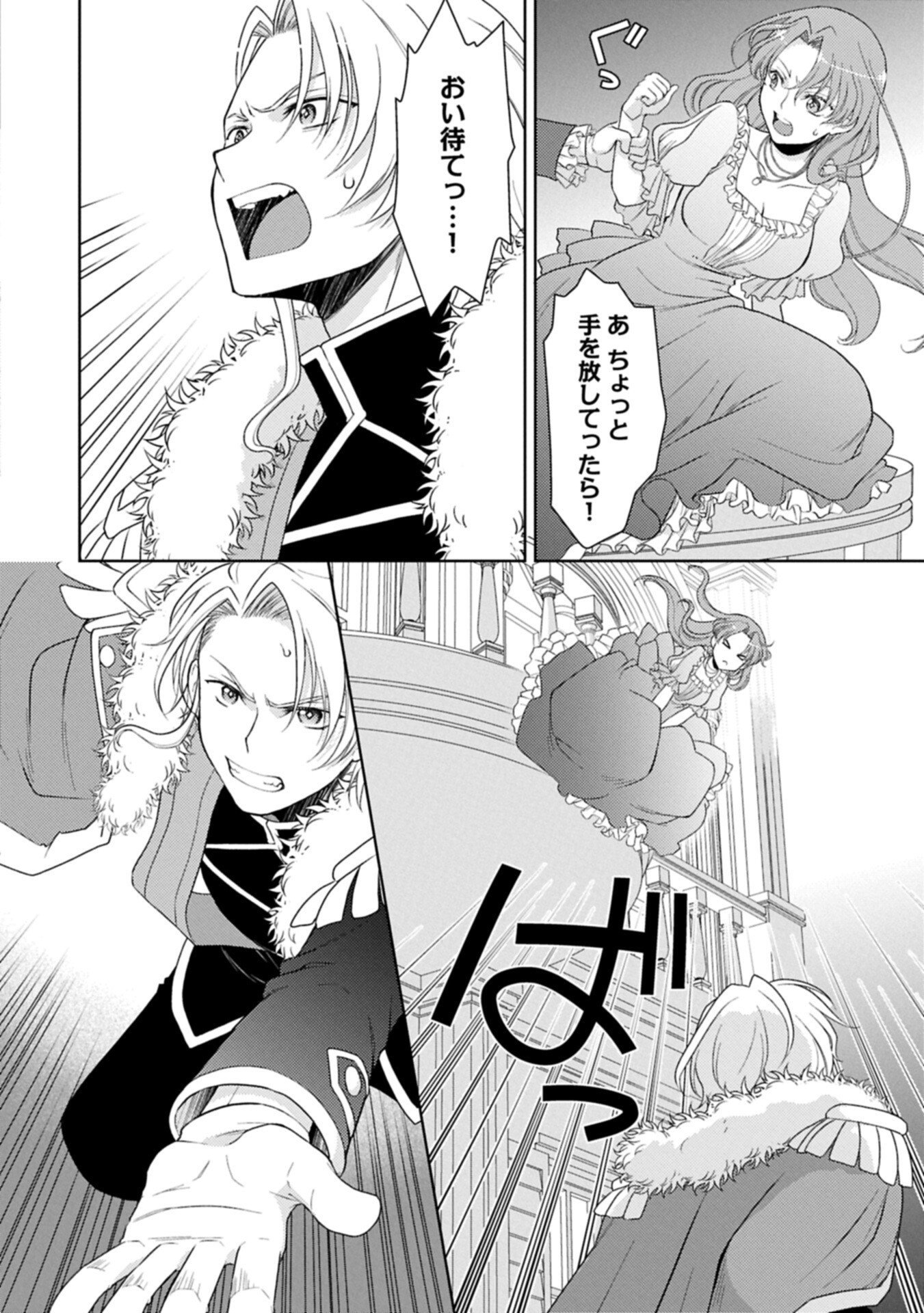 SANDOME NO JINSEI WA, WASURESARARETEITA OUJOUSAMA DESHITA ~HEION NI KURASHITAI DAKE NANO NI, ZENSE NO KOTO WA MOU UNZARI!~ RAW Chap 6.1 - Pic 4