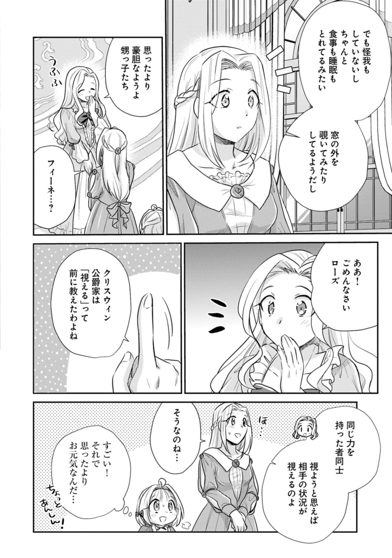 TENSEI SHITARA SAIAI NO KAZOKU NI MOUICHIDO DEAEMASHITA - AFURERU AI WO KONO HITOSARA NI NOSETE Chap 22.1 - Pic 4