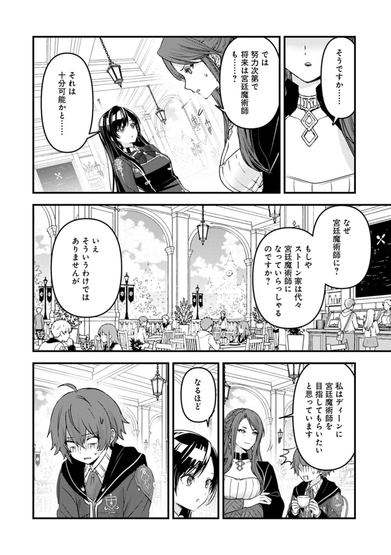 ISEKAI TENI SHITE KYOUSHI NI NATTA GA, MAJO TO OSORERARETE IRU KEN Chap 37.1 - Pic 4
