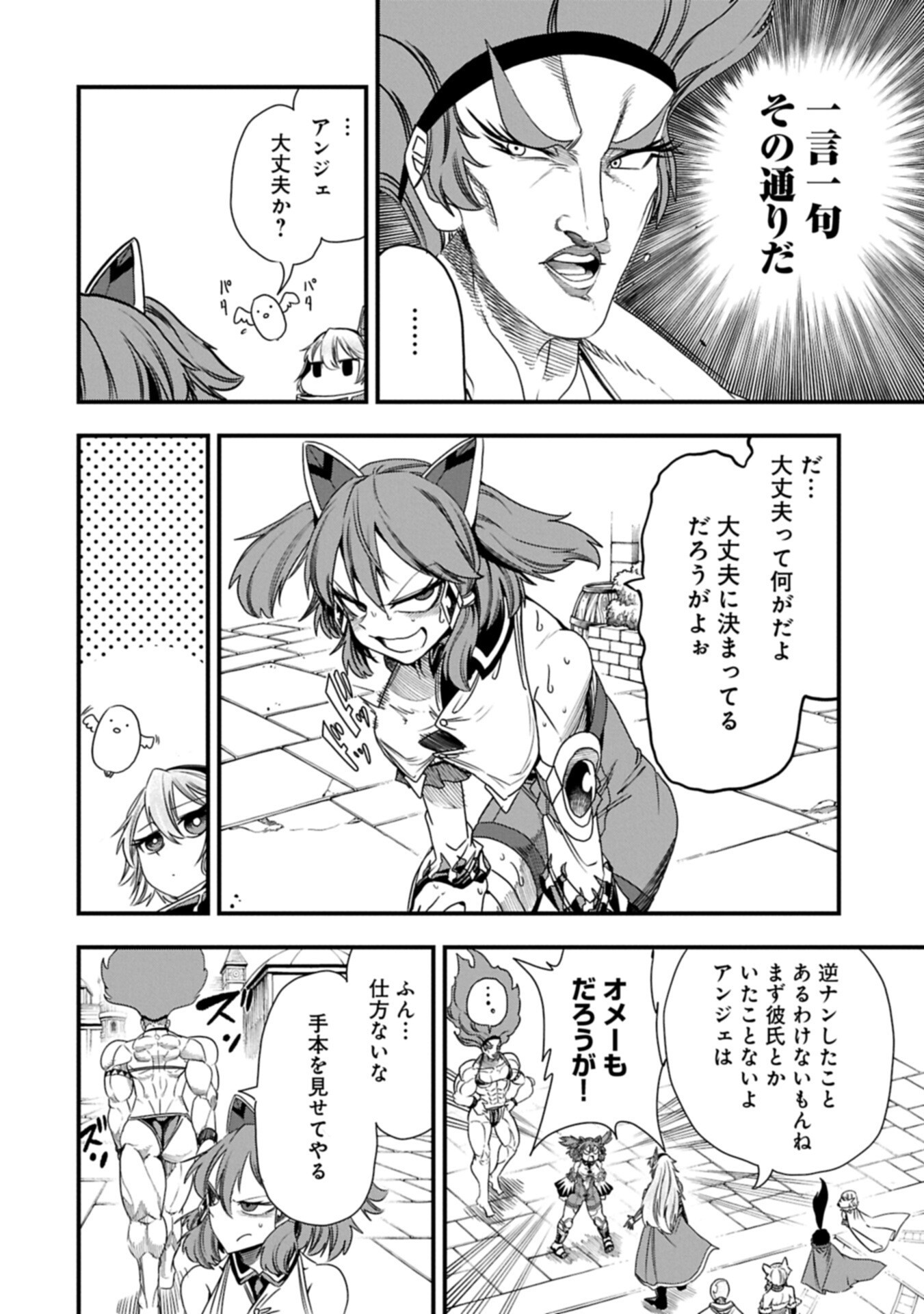 UMARETA CHOKUGO NI SUTERARETA KEDO, ZENSEI GA TAIKENSHA DATTA NO DE YOYUU DE IKITEMASU Chap 85.1 - Pic 4