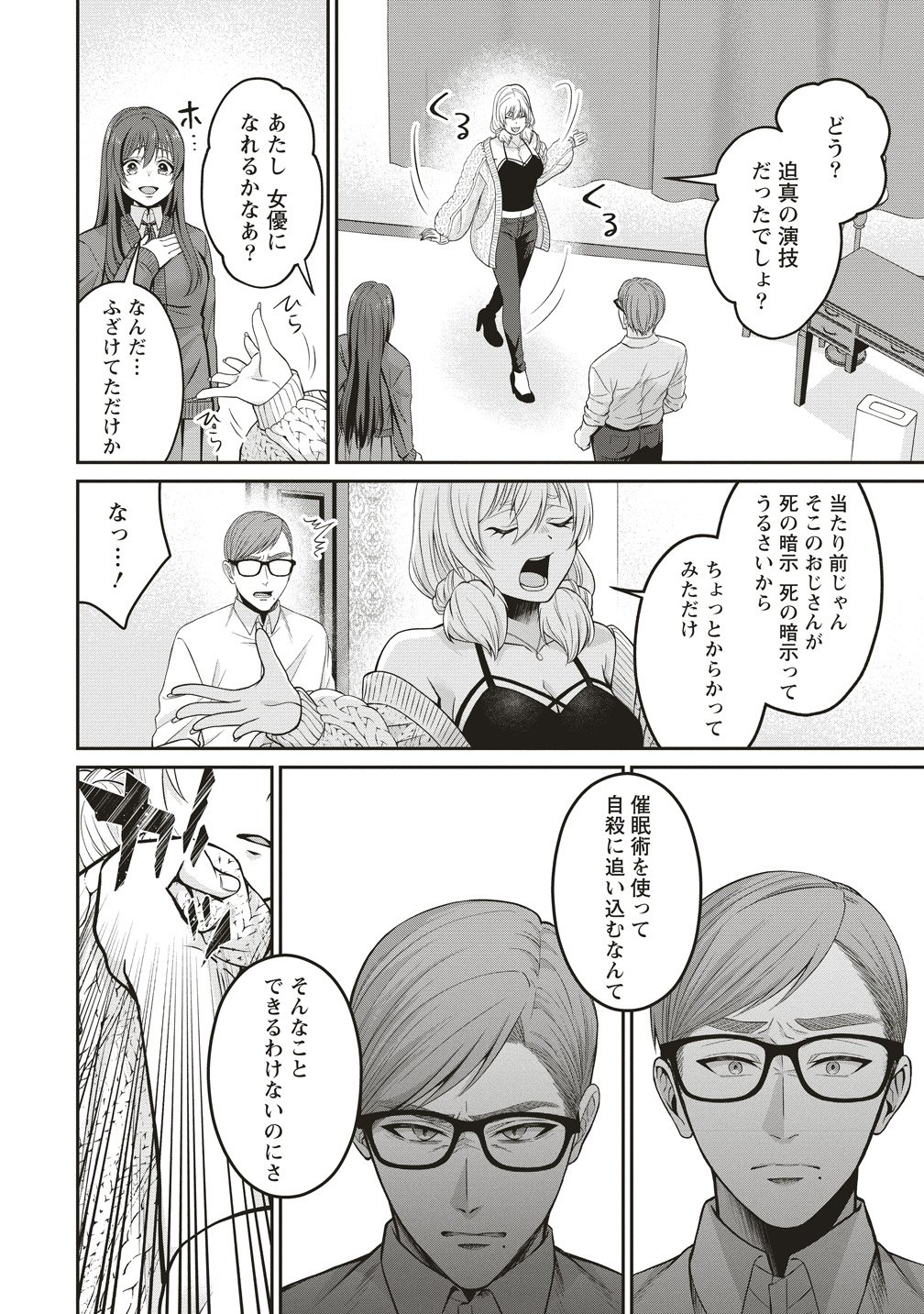 SHI NO ANJI KYOUSEI SAIMIN DEATH GAME Chap 4 - Pic 4