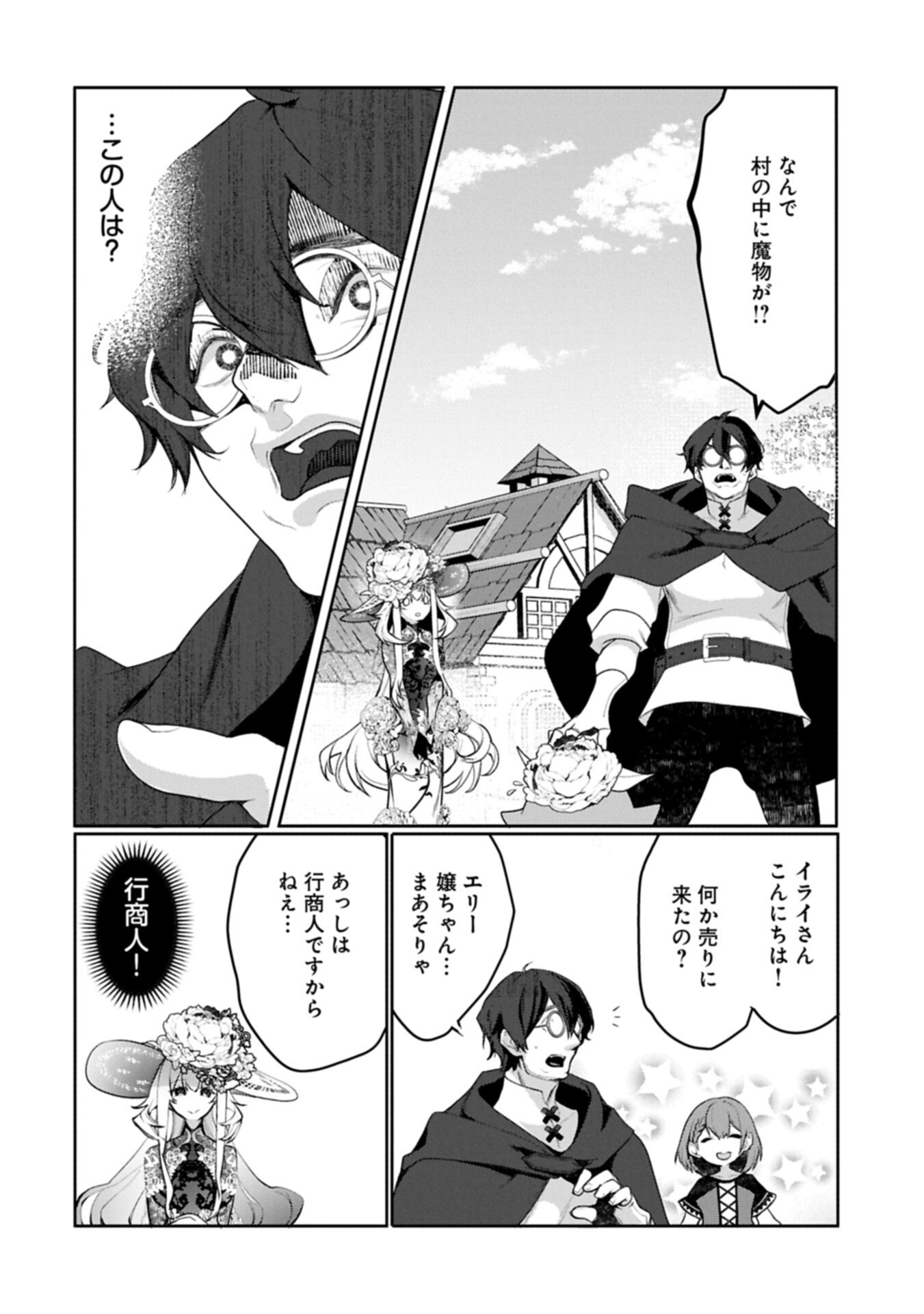 MAMONO (MANDRAGORA) TTE BARETARA TOUBATSU DESU KA?: HANA NO MAJO NO HOHOEMI WA KANCHIGAI NO TANE WO MAKU Chap 9.1 - Pic 4
