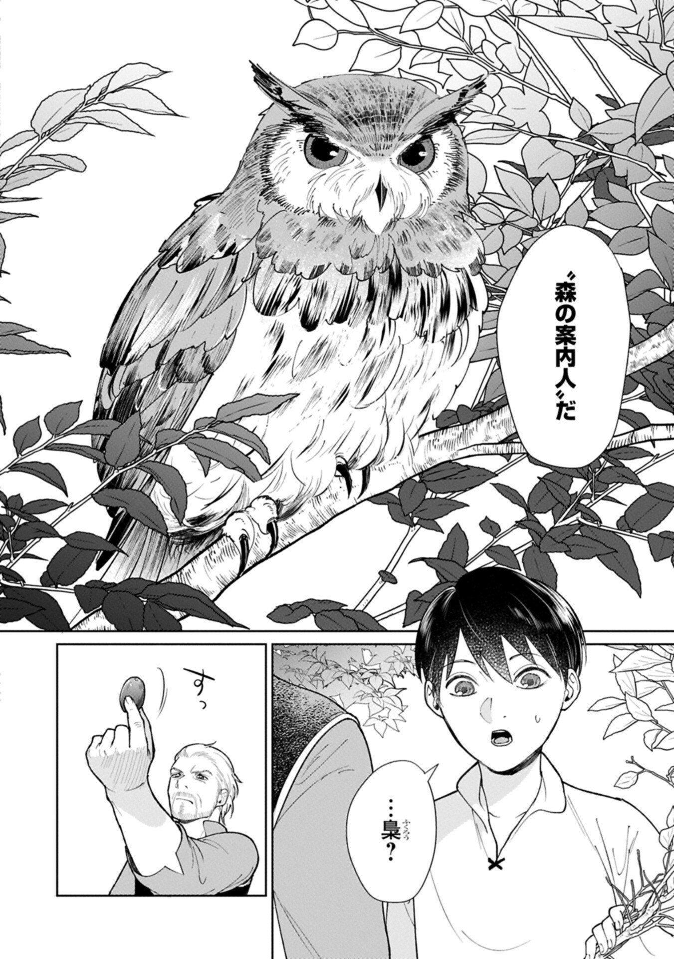 ASHITA MO II HI DE ARIMASU YOUNI. ~ISEKAI DE ATARASHII KAZOKU GA DEKIMASHITA~ SANKYOUDAI NO HOKKORI GOHAN NIKKI Chap 8.1 - Pic 4