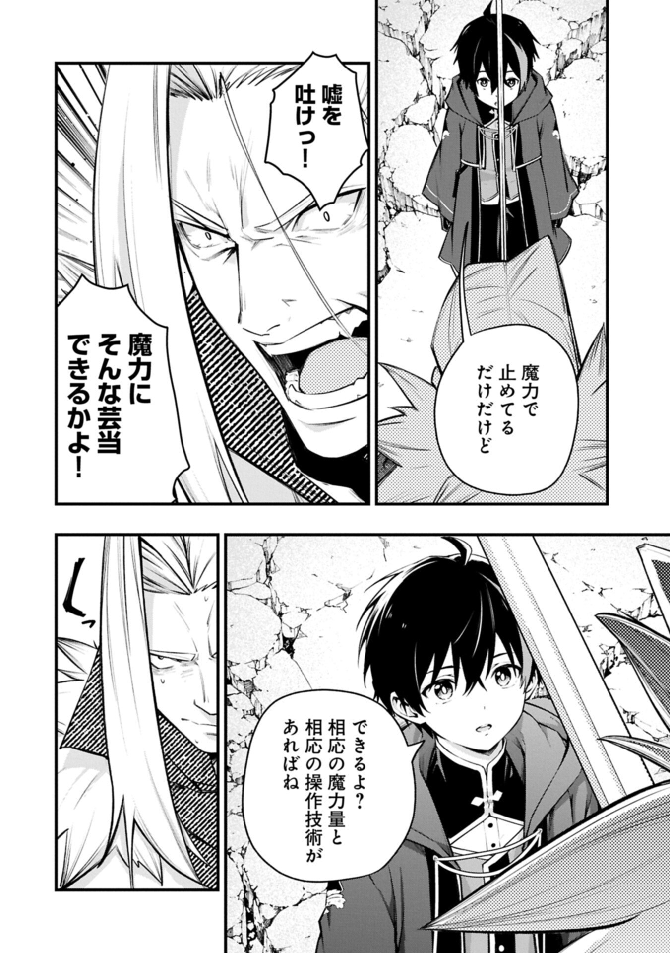TSUKAENAI TO OIDASARETA SEIKATSU MAHOUTSUKAI, MUGEN NO MARYOKU DE SEIKATSU MUSOU ~KARYOKU YAKU? IIE, SUPPORT YAKU DESU~ Chap 11.1 - Pic 4