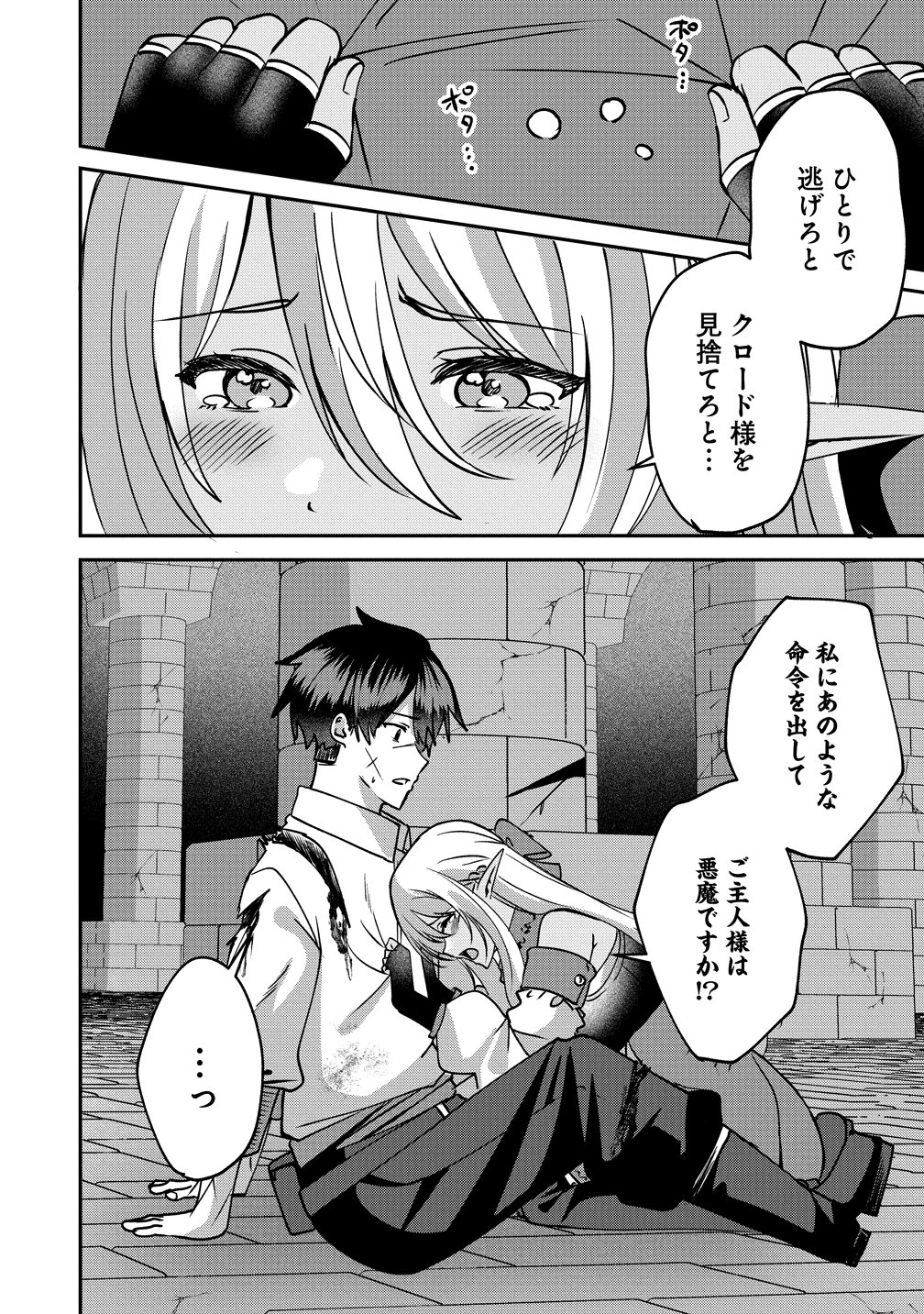 KEIYAKU KARA HAJIMERU BOY MEETS GIRL ~OYAKATA, SORA KARA DARK ELF NO ONNA NO KO GA!~ Chap 11 - Pic 4