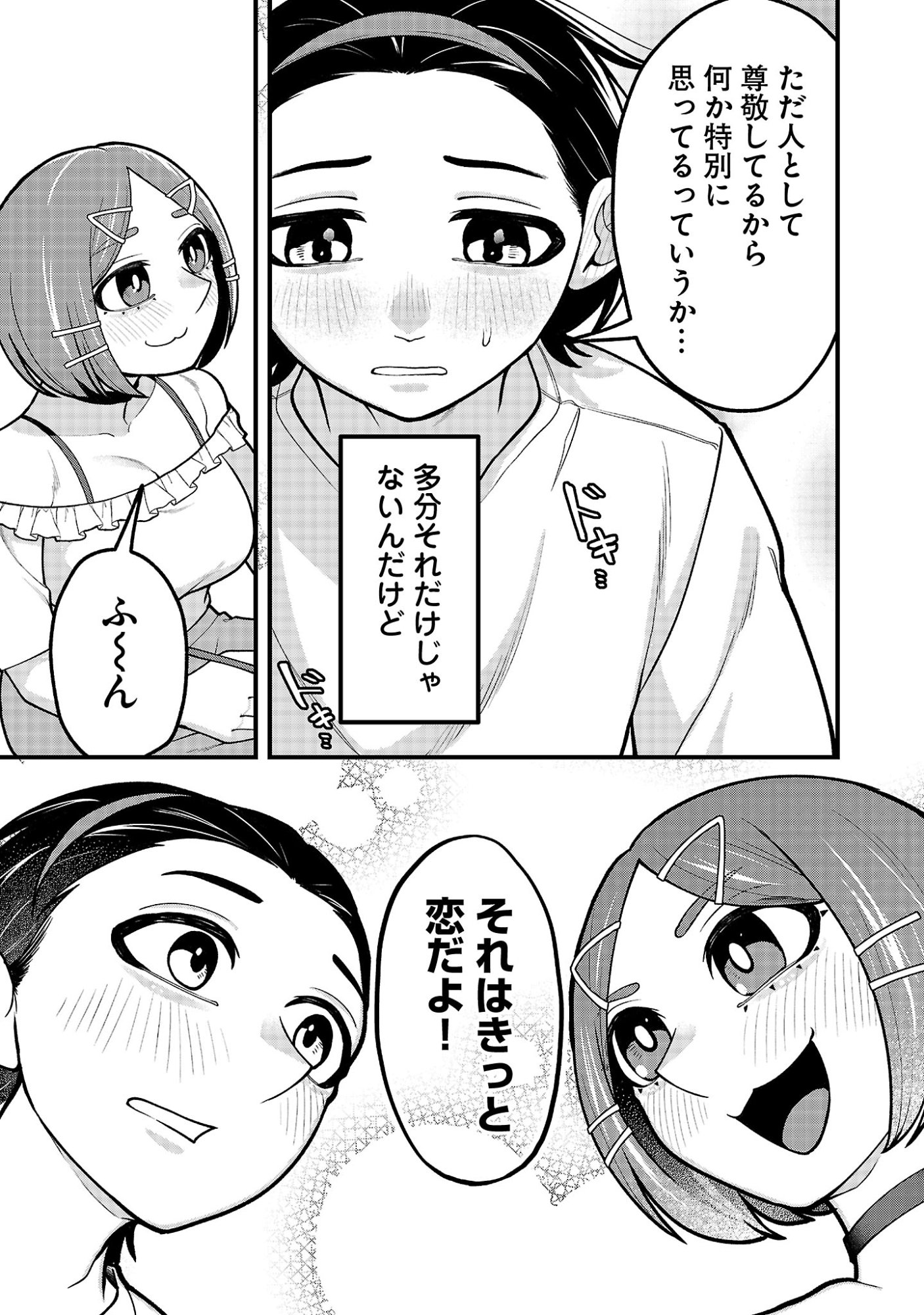 DEKAI USAGI NI NATSUKARETA!? Chap 15.2 - Pic 4