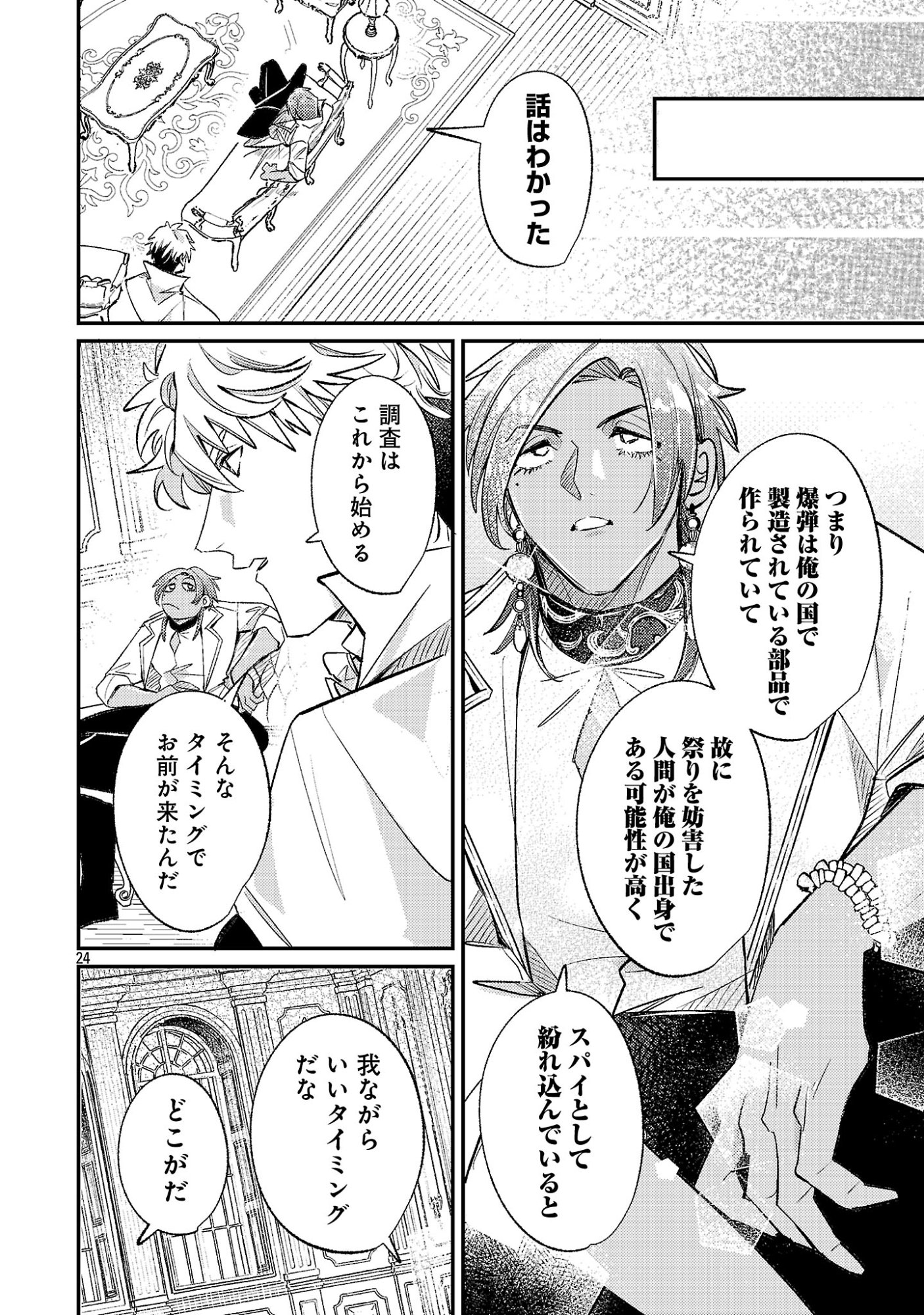 TENSAI MADOU GUSHI WA SOUKI RETIRE MEZASHITE GANBARIMASU Chap 19.3 - Pic 4