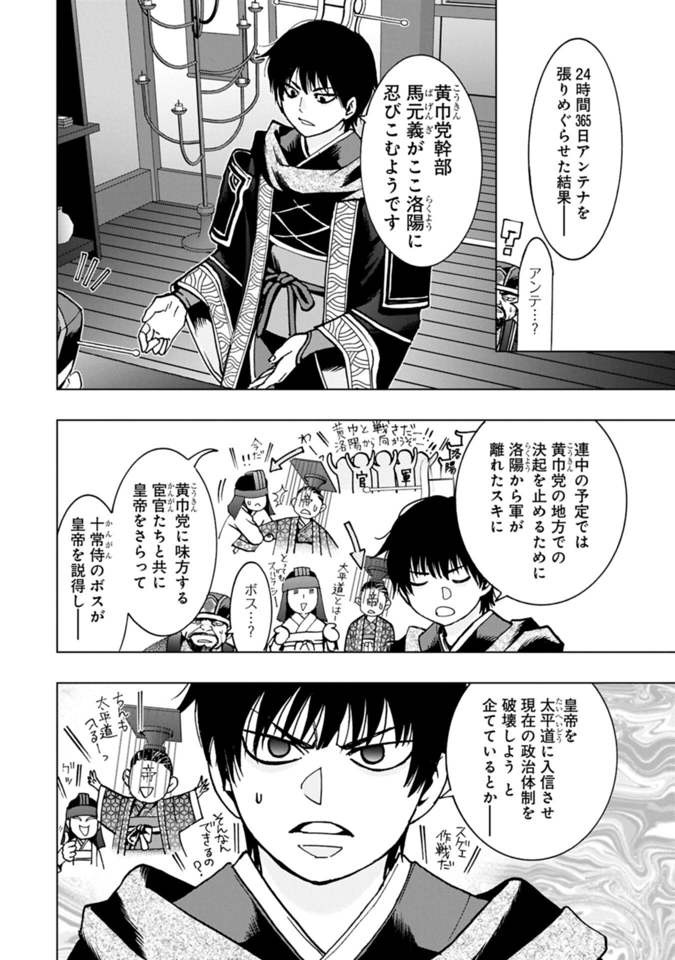 GITEN ENGI: SHACHIKU, SANGOKUSHI NO SE DE NARIAGARU Chap 2.1 - Pic 4