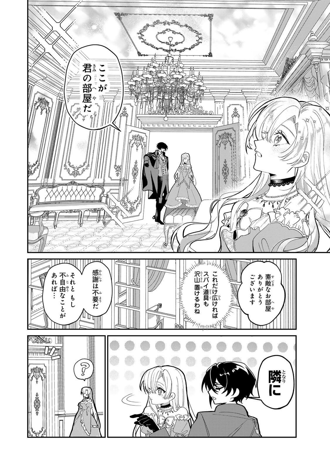 AKUMADE, KONYAKU NINMU DESU! ~SHUKUTEKI KOUSHAKU-SAMA WA SPY REIJOU WO NIGANAI~ Chap 2 - Pic 4