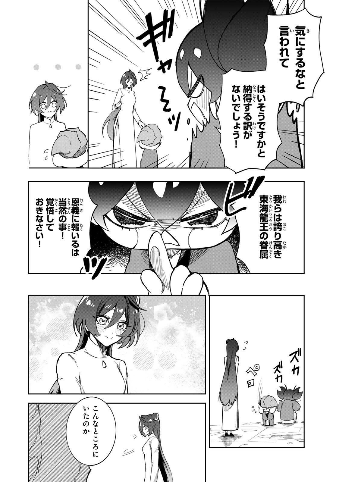 UMARETA KYUUJO WA RYUOU NI AISARERU Chap 2.2 - Pic 4