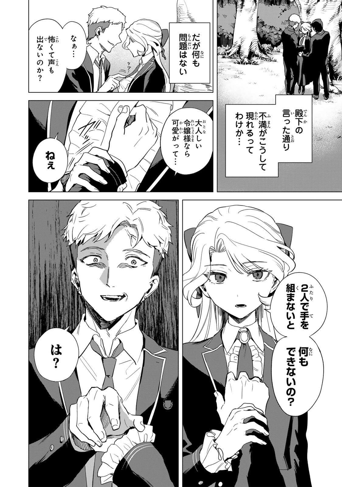 GOKUAKU REIJOU WA JINGI WO TSURANUKU Chap 6 - Pic 4