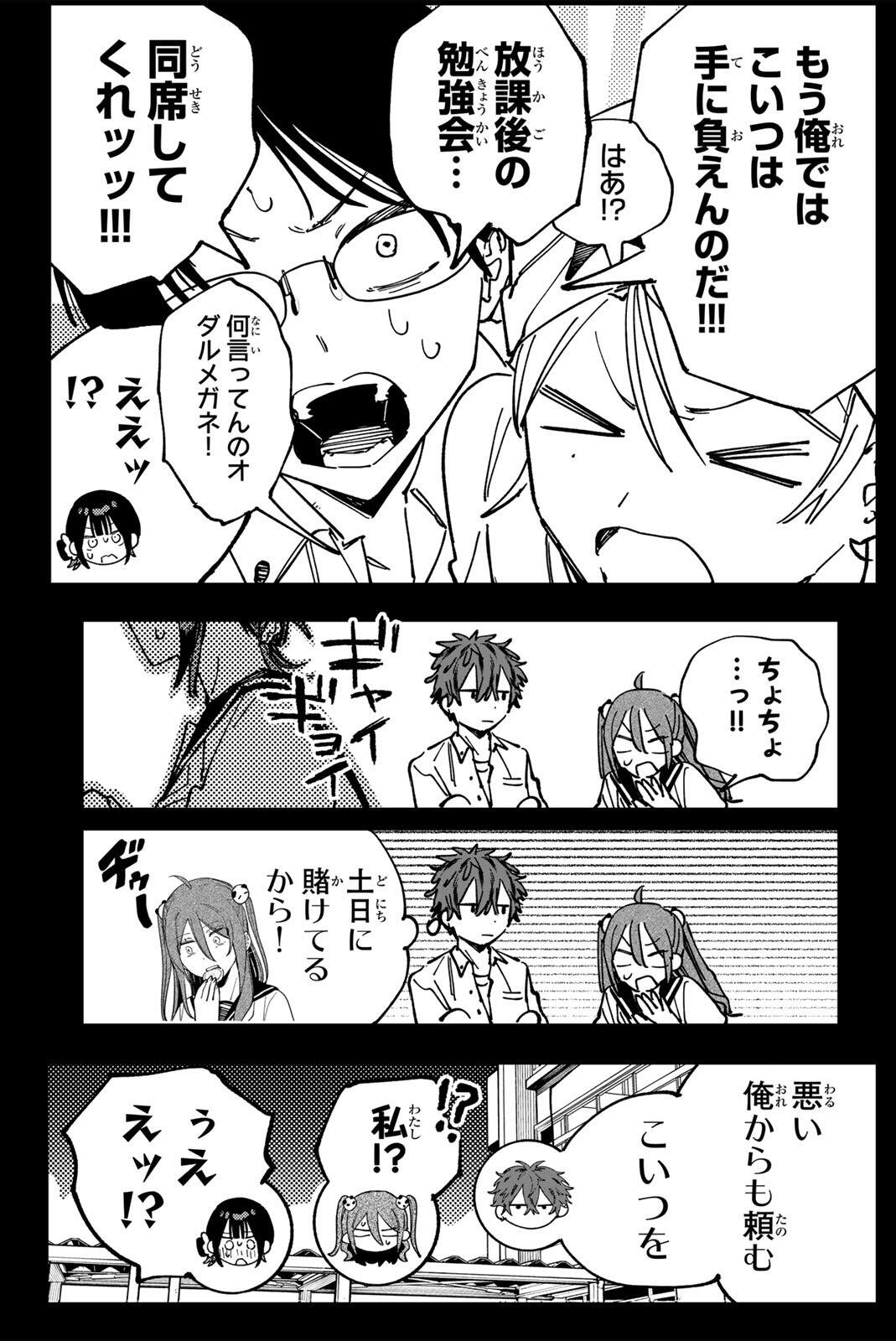 HATTA MIRAN TO SEISHUN NI JOUTOU!! Chap 9 - Pic 4