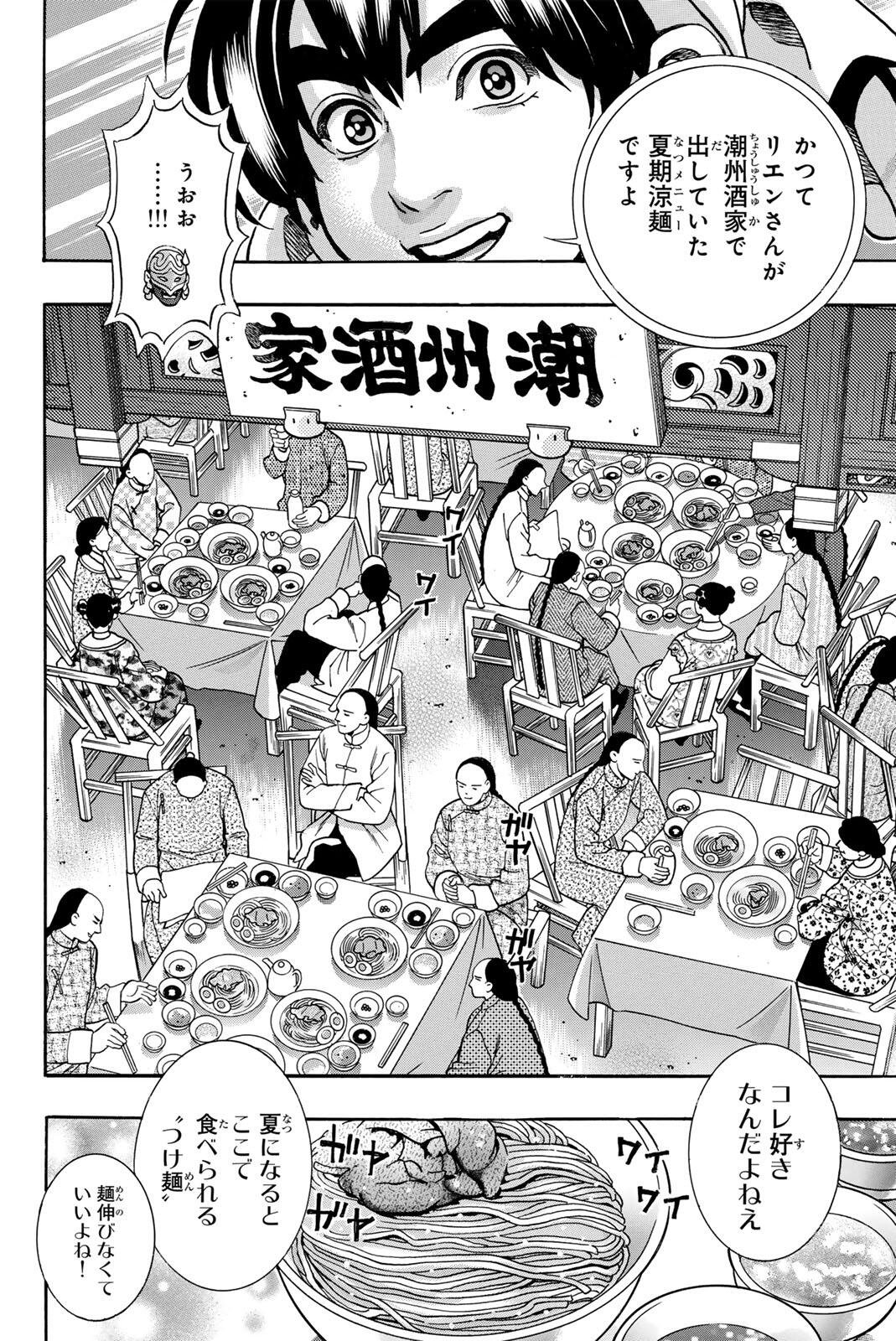 CHUUKA ICHIBAN! KIWAMI - RAW Chap 208 - Pic 4