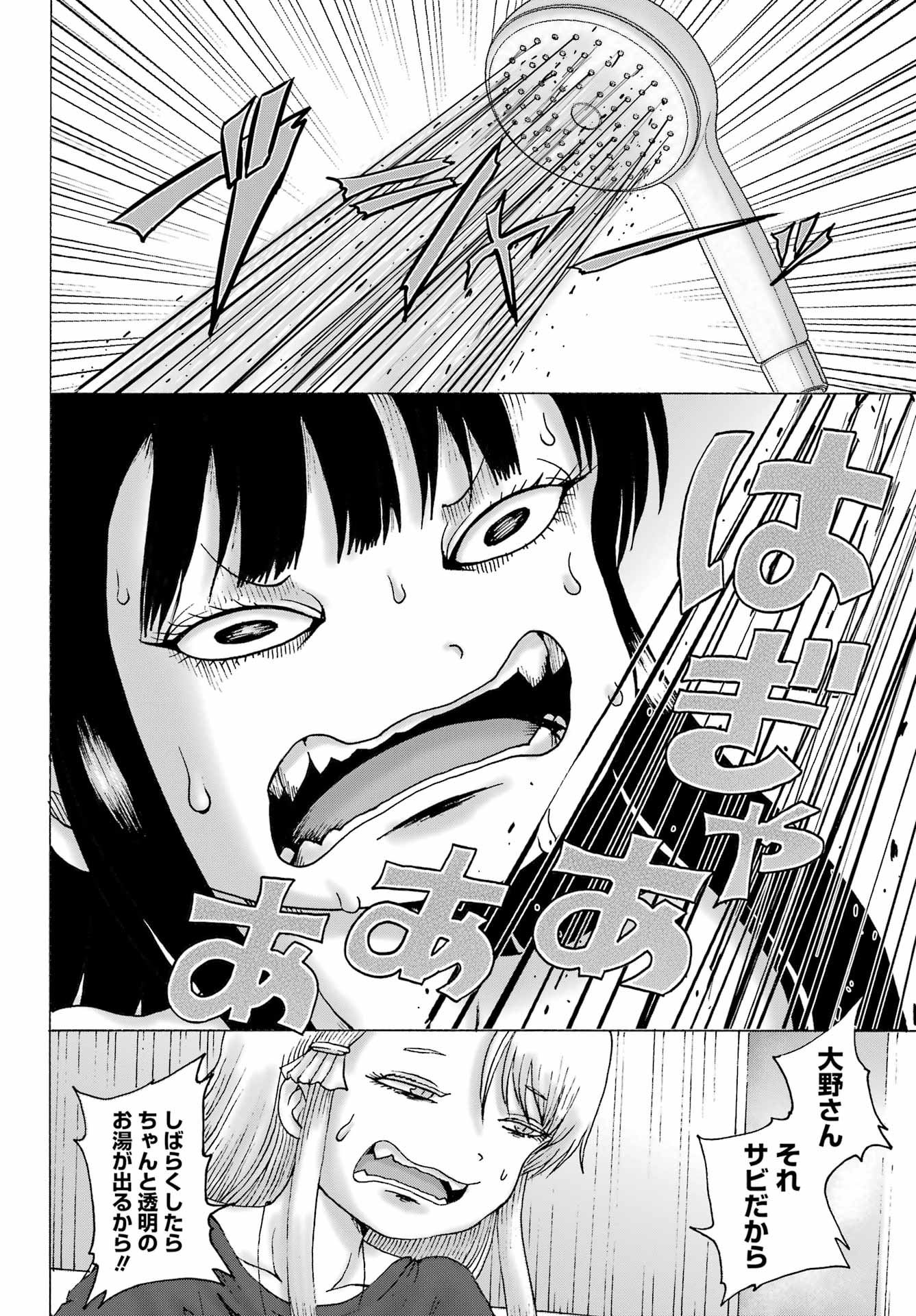 HIGH SCORE GIRL DASH - RAW Chap 71 - Pic 14