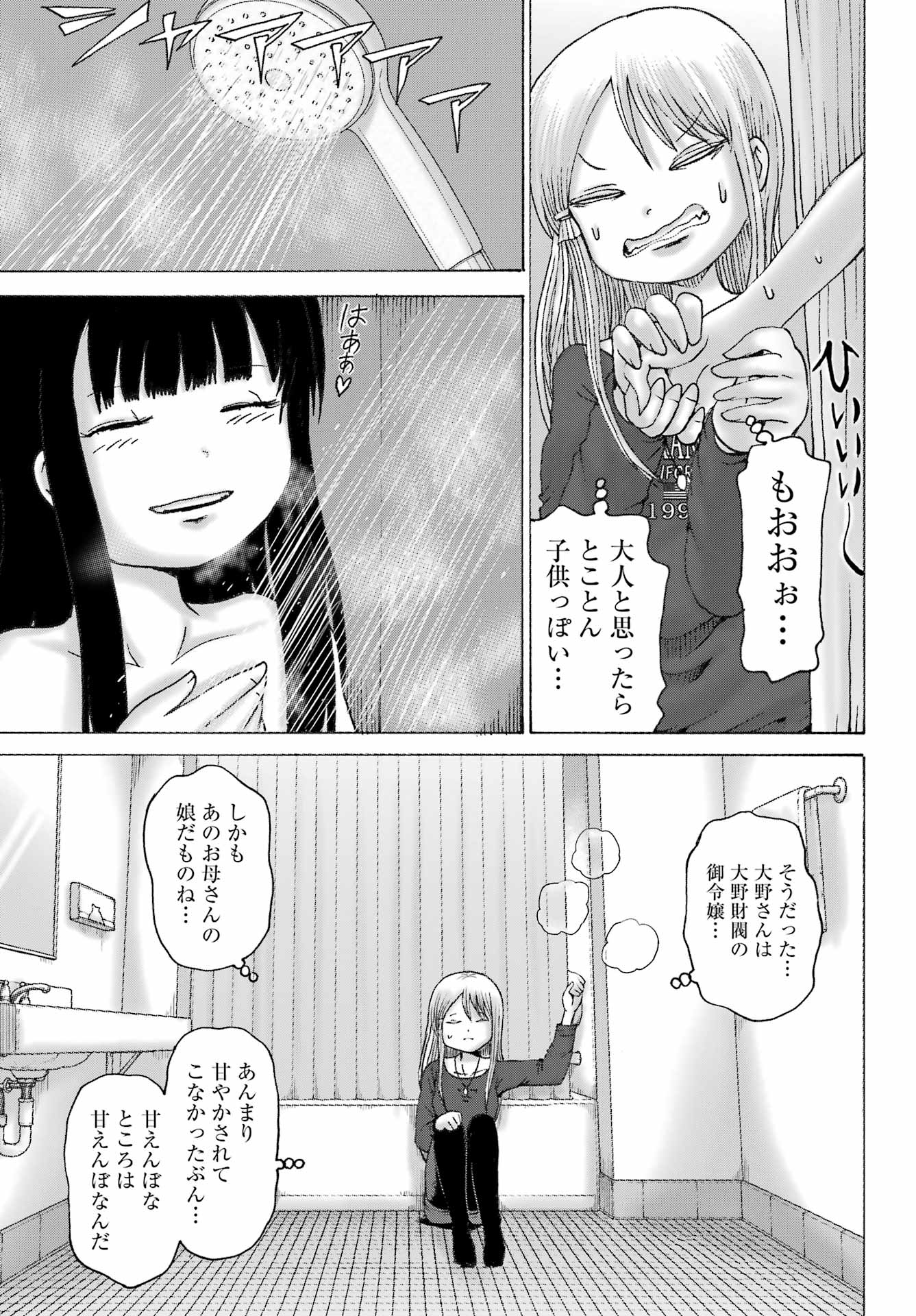 HIGH SCORE GIRL DASH - RAW Chap 71 - Pic 15
