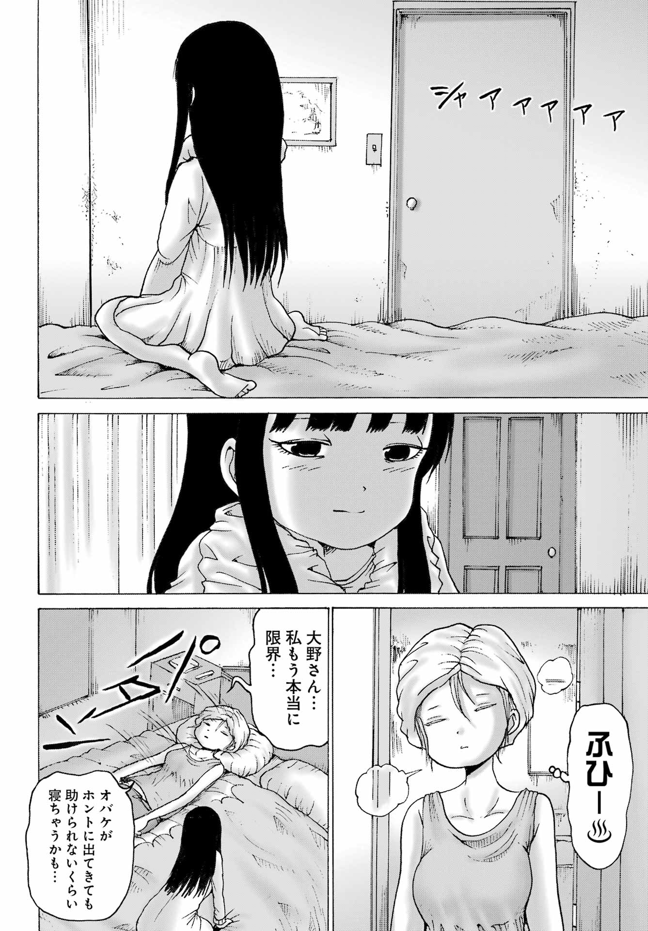 HIGH SCORE GIRL DASH - RAW Chap 71 - Pic 16