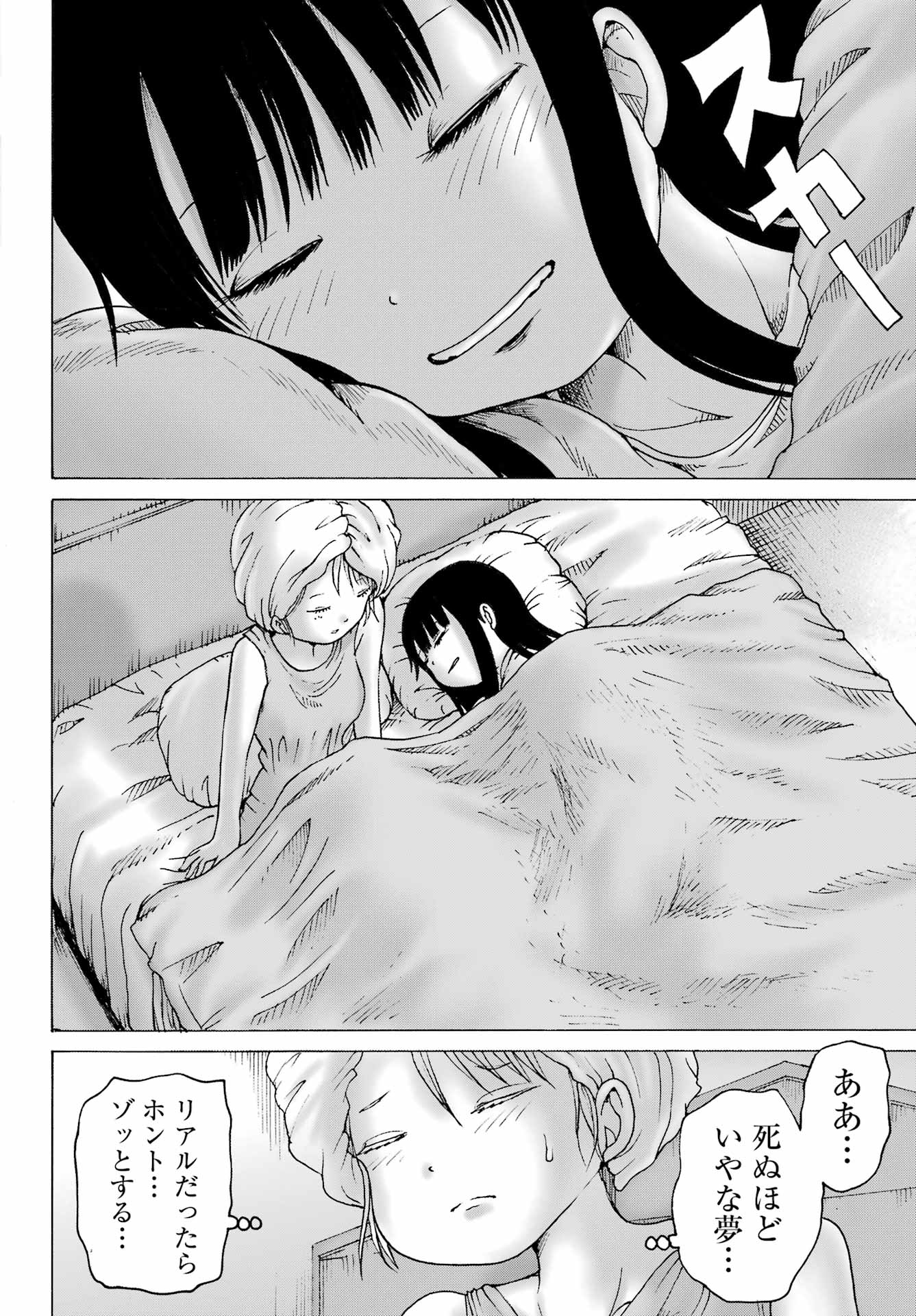 HIGH SCORE GIRL DASH - RAW Chap 71 - Pic 22