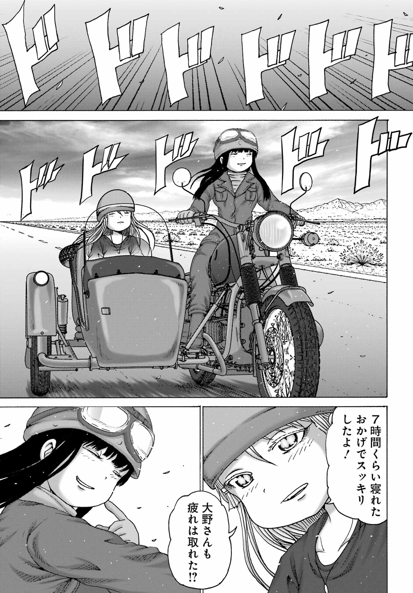 HIGH SCORE GIRL DASH - RAW Chap 71 - Pic 23
