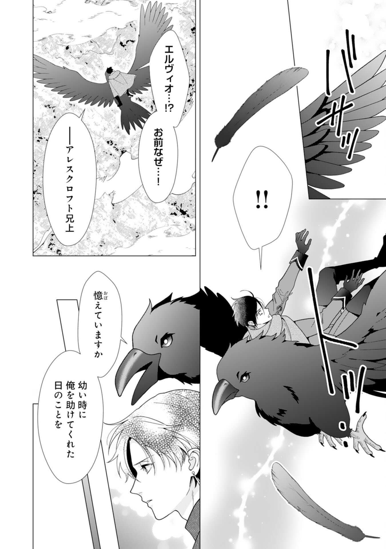 HIKIKOMORI REIJOU WA SUMERAGIHI NI NANTE NARITAKUNAI! - KOWAMOTE KOUTEI NO DEKIAI GA DADAMORE DE KOMARIMASU Chap 28 - Pic 18