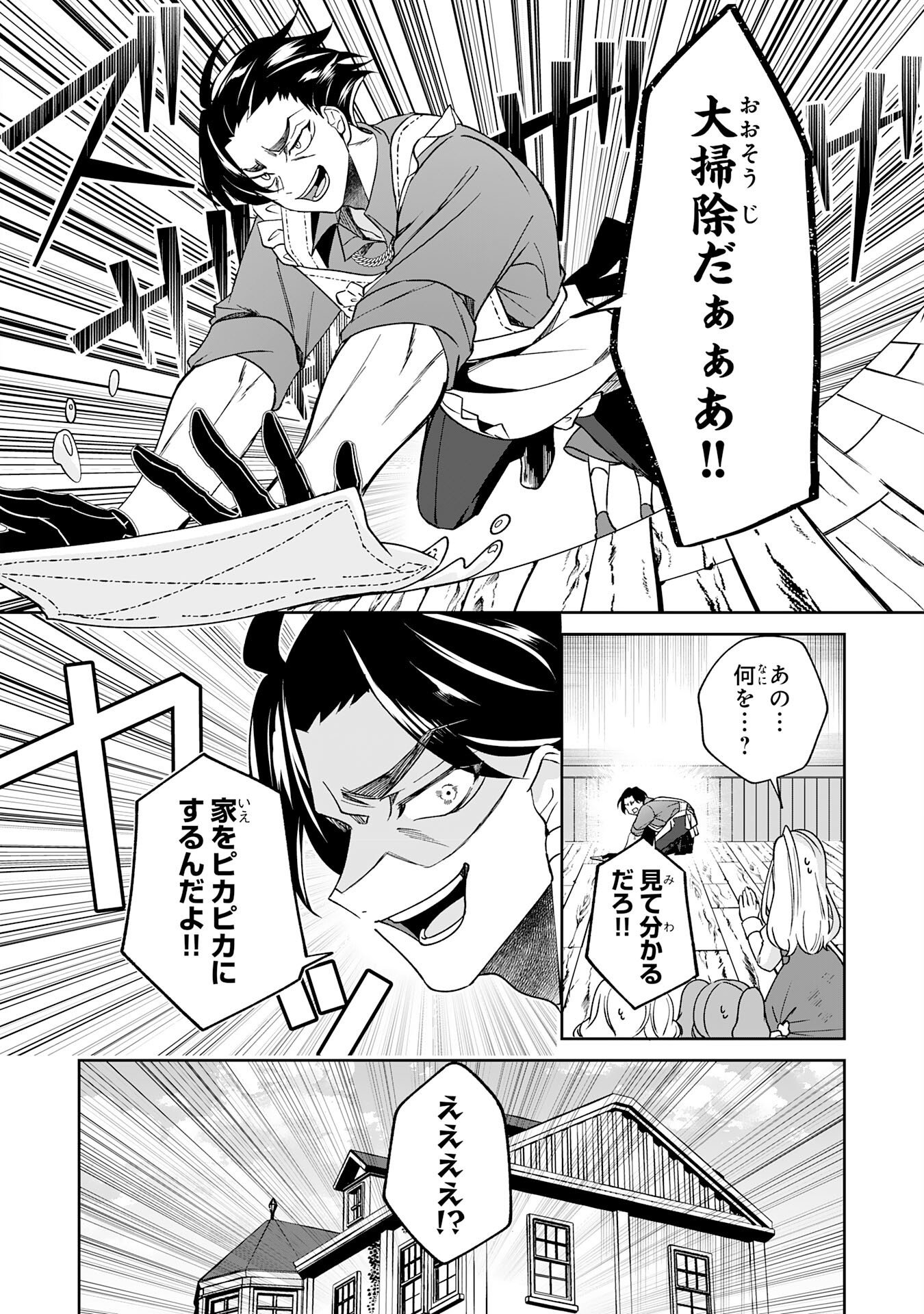 YARERAYAKU NO AKUTOKU MINASHIGO INCHO NI TENSEI SHITA ORE, MAIN HEROINE NO MUSUME-TACHI NI SUKARETE SHIMAU Chap 2 - Pic 2