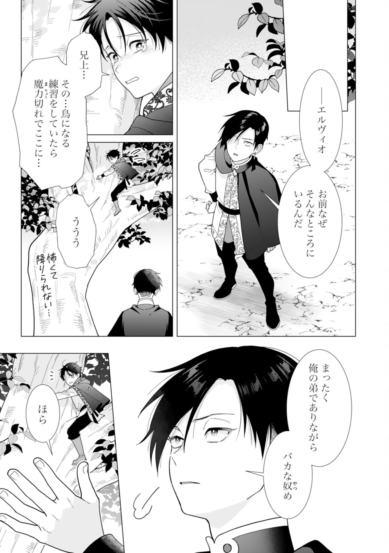 HIKIKOMORI REIJOU WA SUMERAGIHI NI NANTE NARITAKUNAI! - KOWAMOTE KOUTEI NO DEKIAI GA DADAMORE DE KOMARIMASU Chap 28 - Pic 19