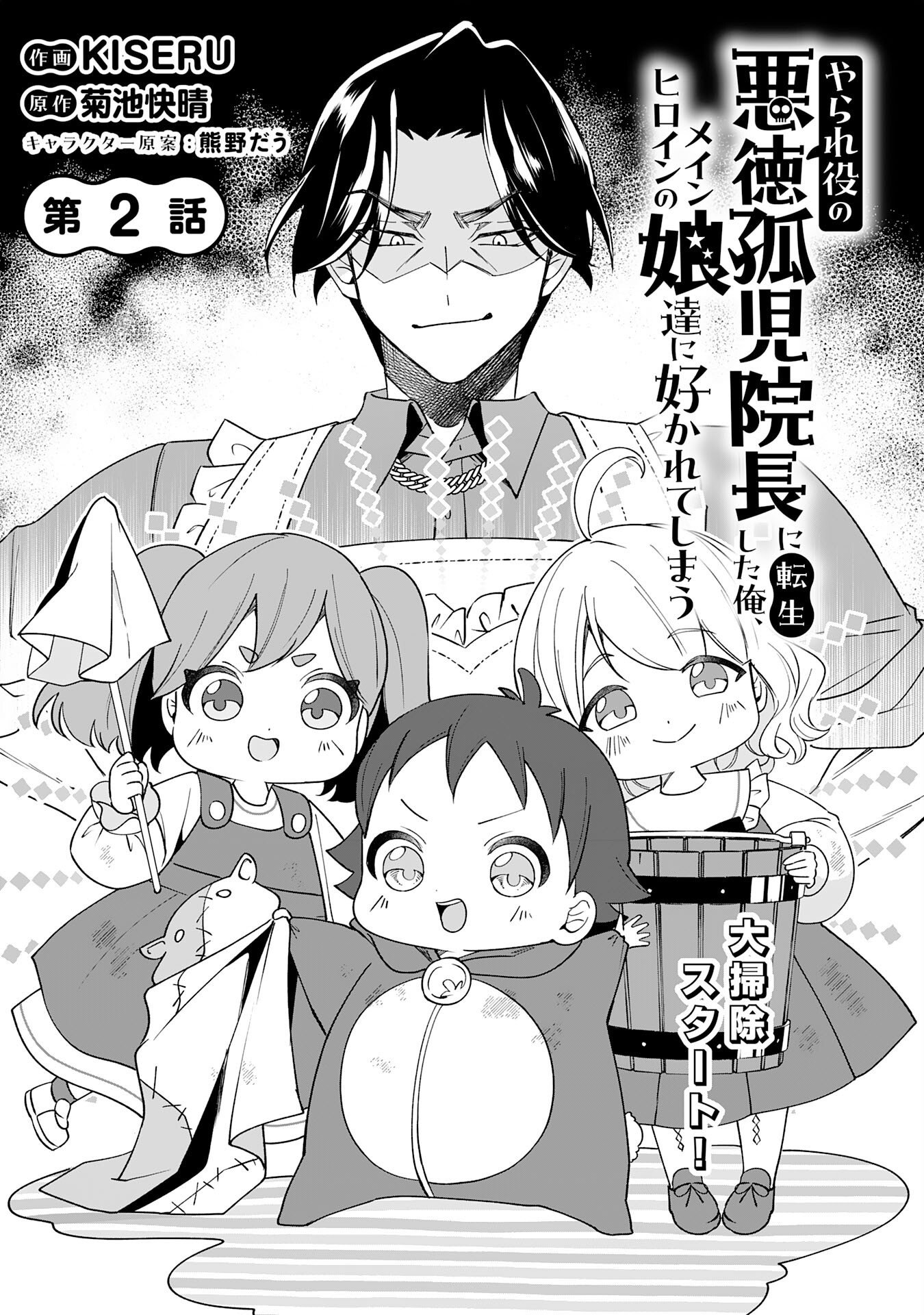 YARERAYAKU NO AKUTOKU MINASHIGO INCHO NI TENSEI SHITA ORE, MAIN HEROINE NO MUSUME-TACHI NI SUKARETE SHIMAU Chap 2 - Pic 3