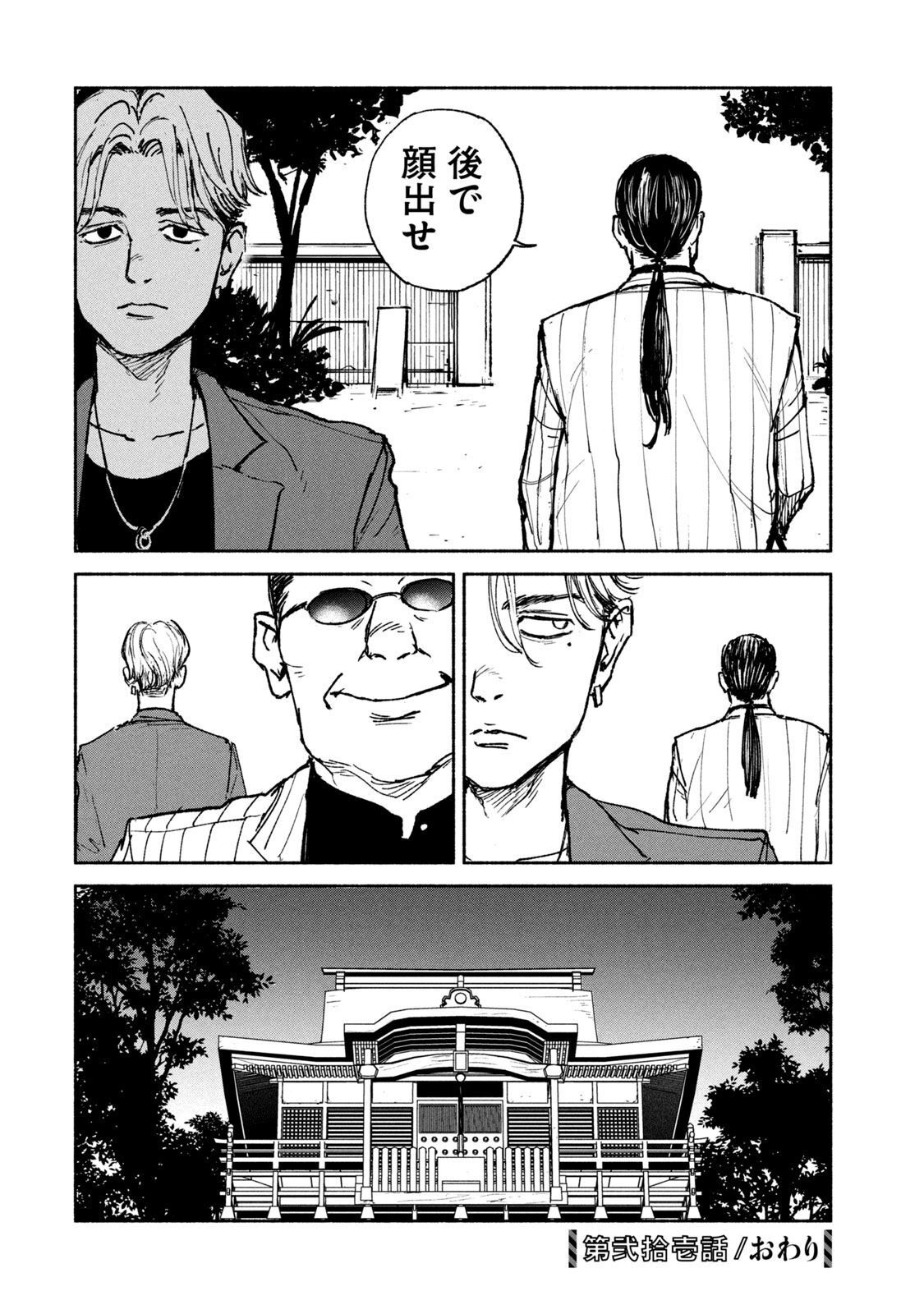 ADOU - RAW Chap 21 - Pic 24
