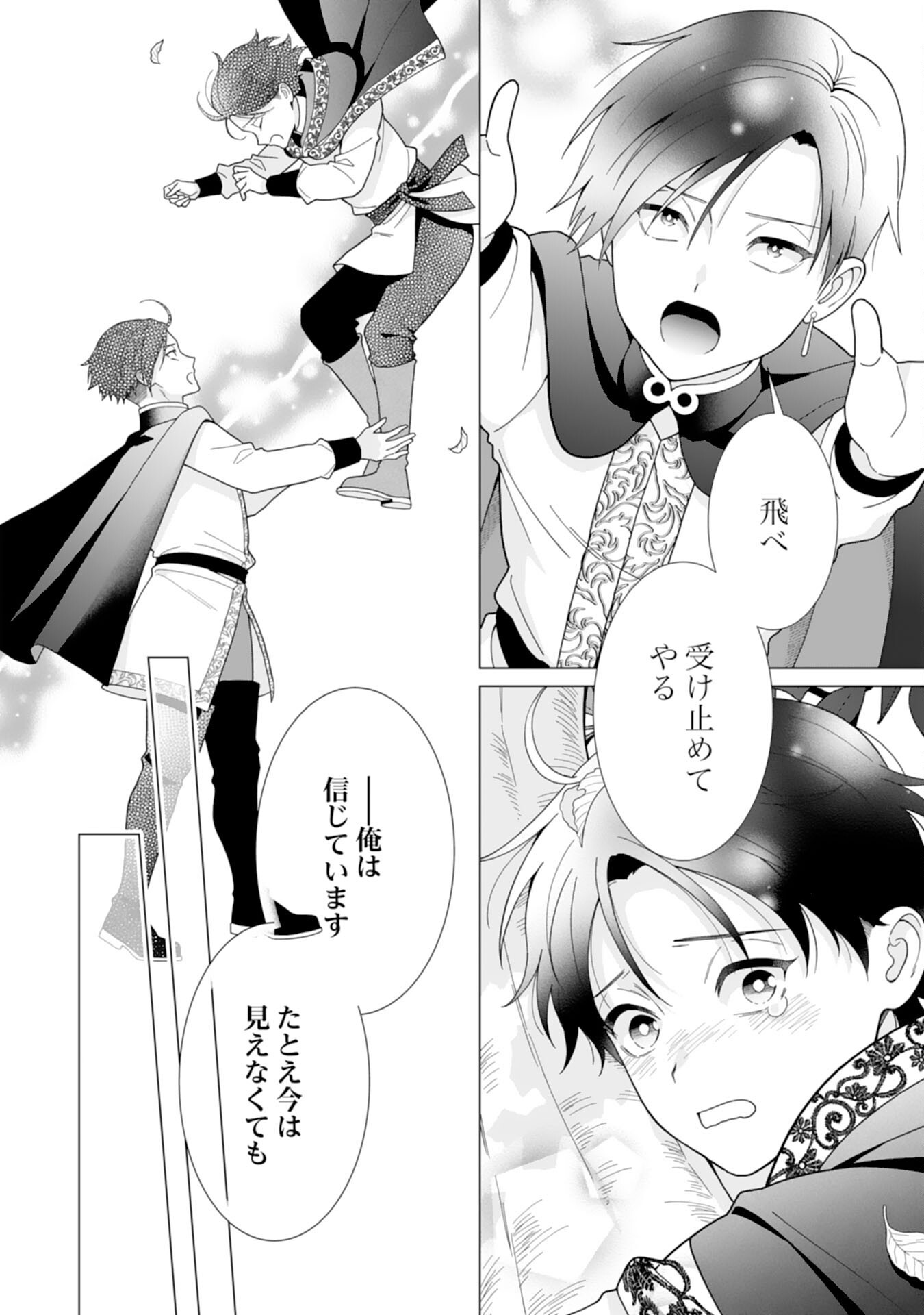 HIKIKOMORI REIJOU WA SUMERAGIHI NI NANTE NARITAKUNAI! - KOWAMOTE KOUTEI NO DEKIAI GA DADAMORE DE KOMARIMASU Chap 28 - Pic 20